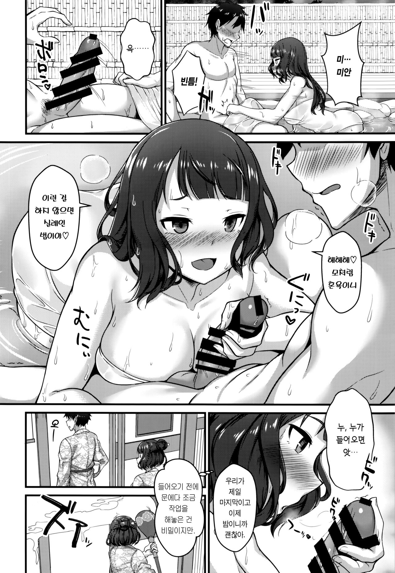 Shittori Oei-chan to Kizuna Genkai Toppa | 촉촉하게 오에이 쨩과 인연한계돌파 page 5 full