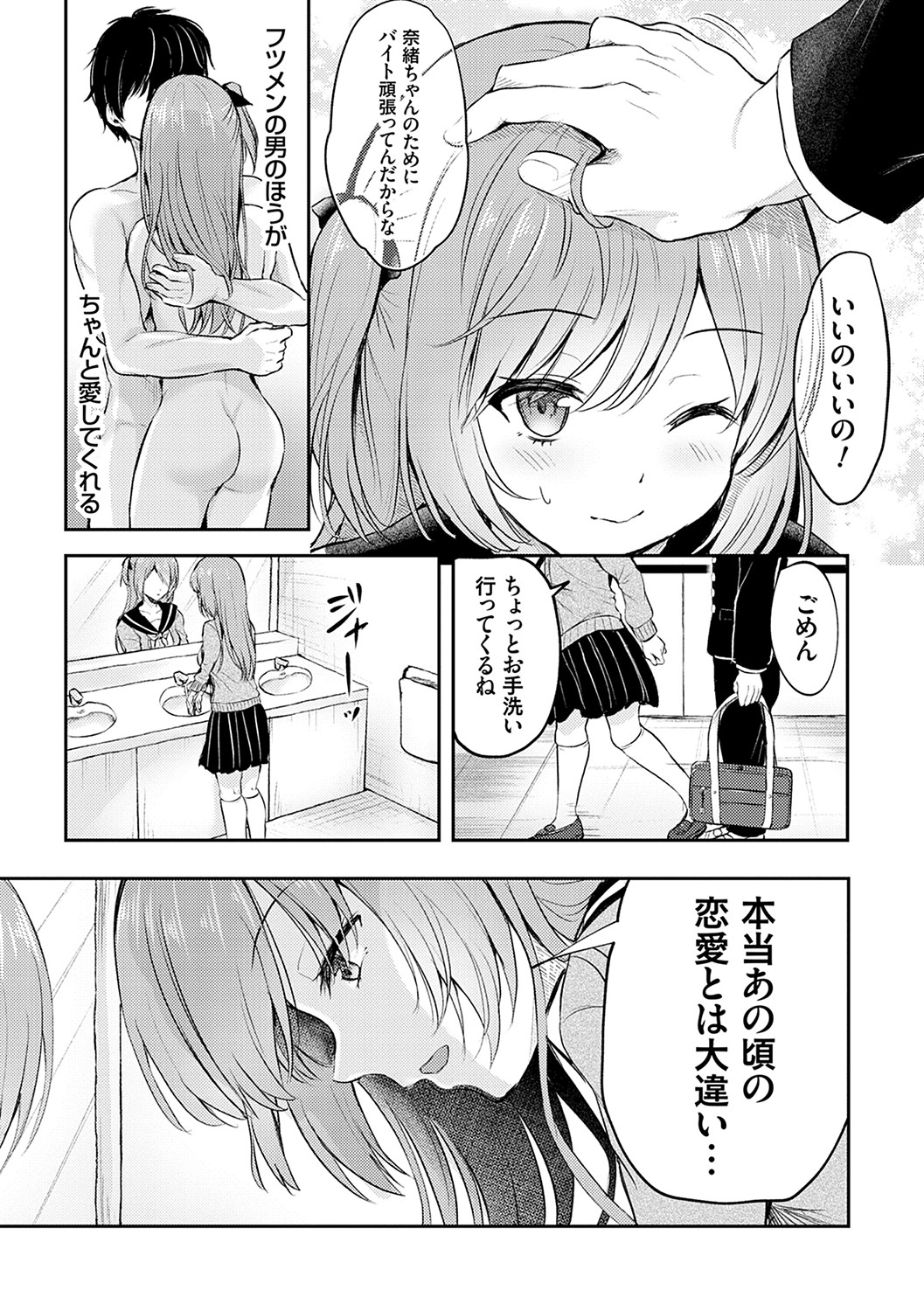 Fukujuu Koubi page 12 full