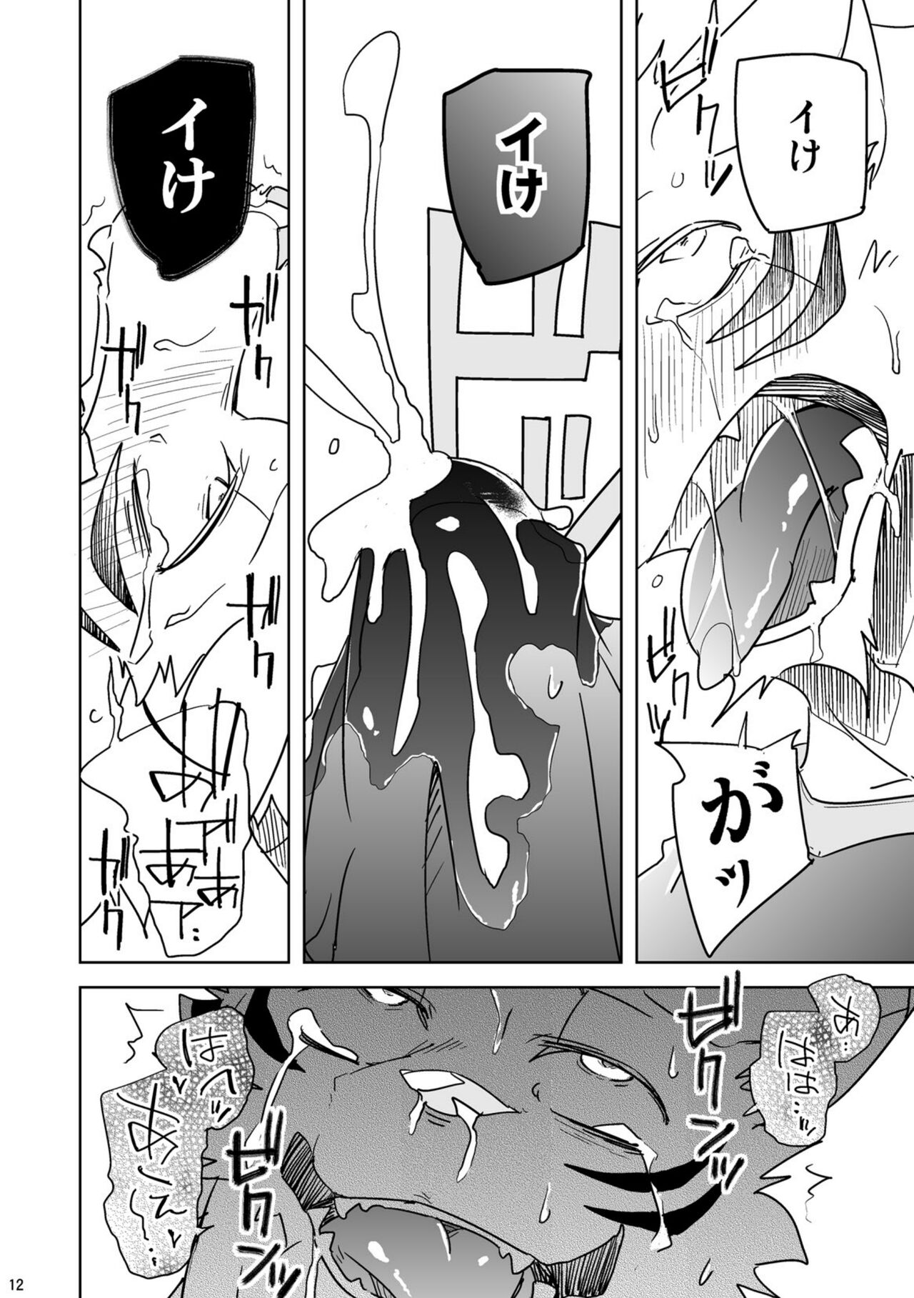 Inu no Shitsukekata 3 page 11 full