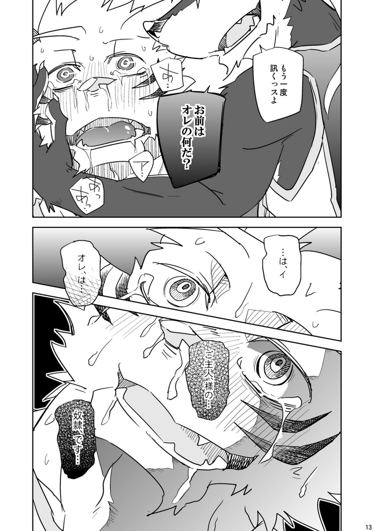 Inu no Shitsukekata 3 page 12 full