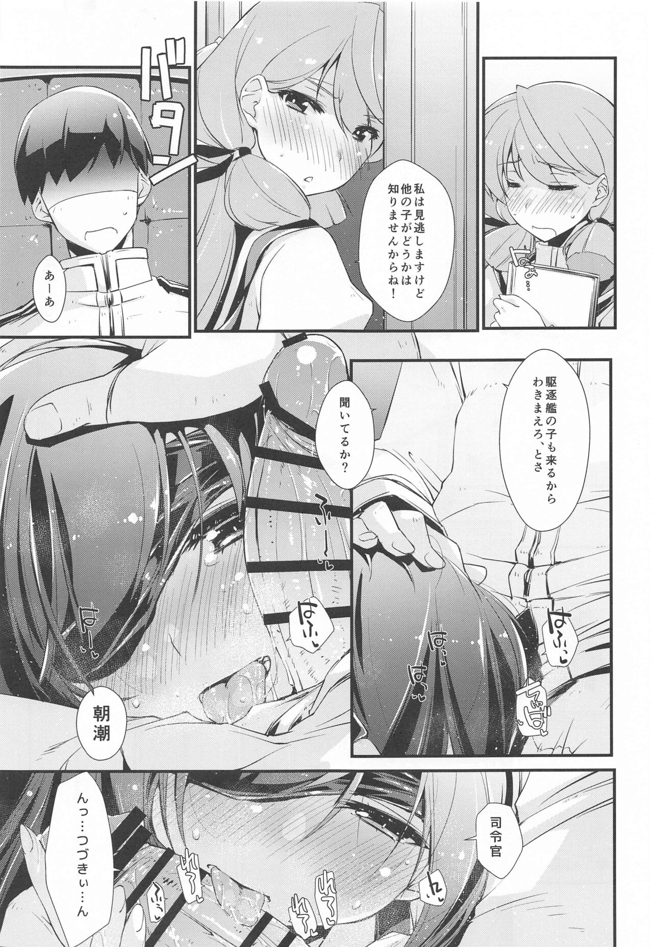 Asashio-chan to Amaama na, no Tsuzuki. page 6 full