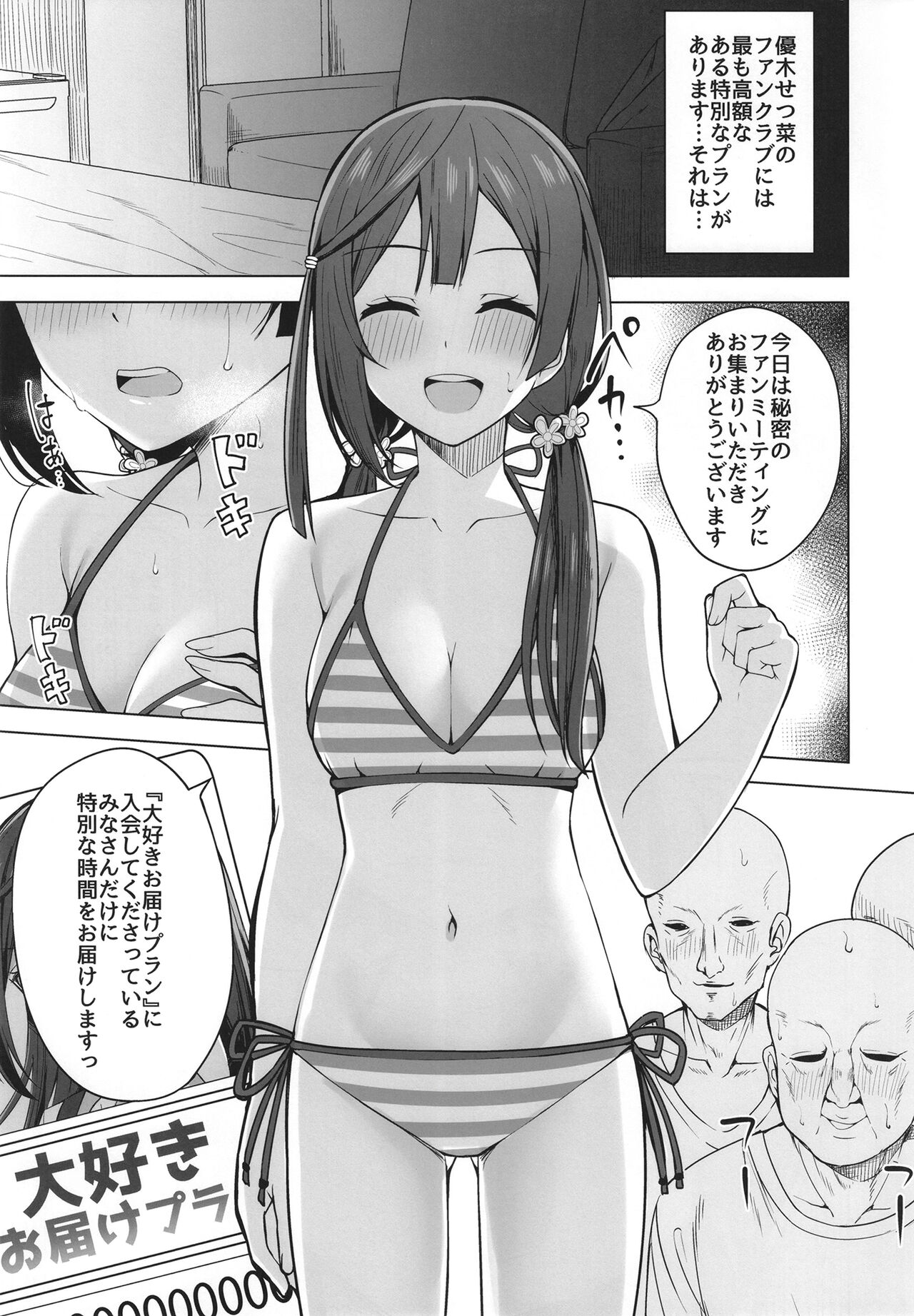 Anata no Koe ni Kotaetai page 5 full