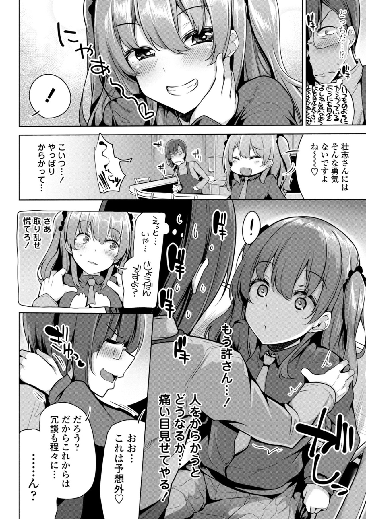 Mesugakitokamoiwasenaishi page 8 full