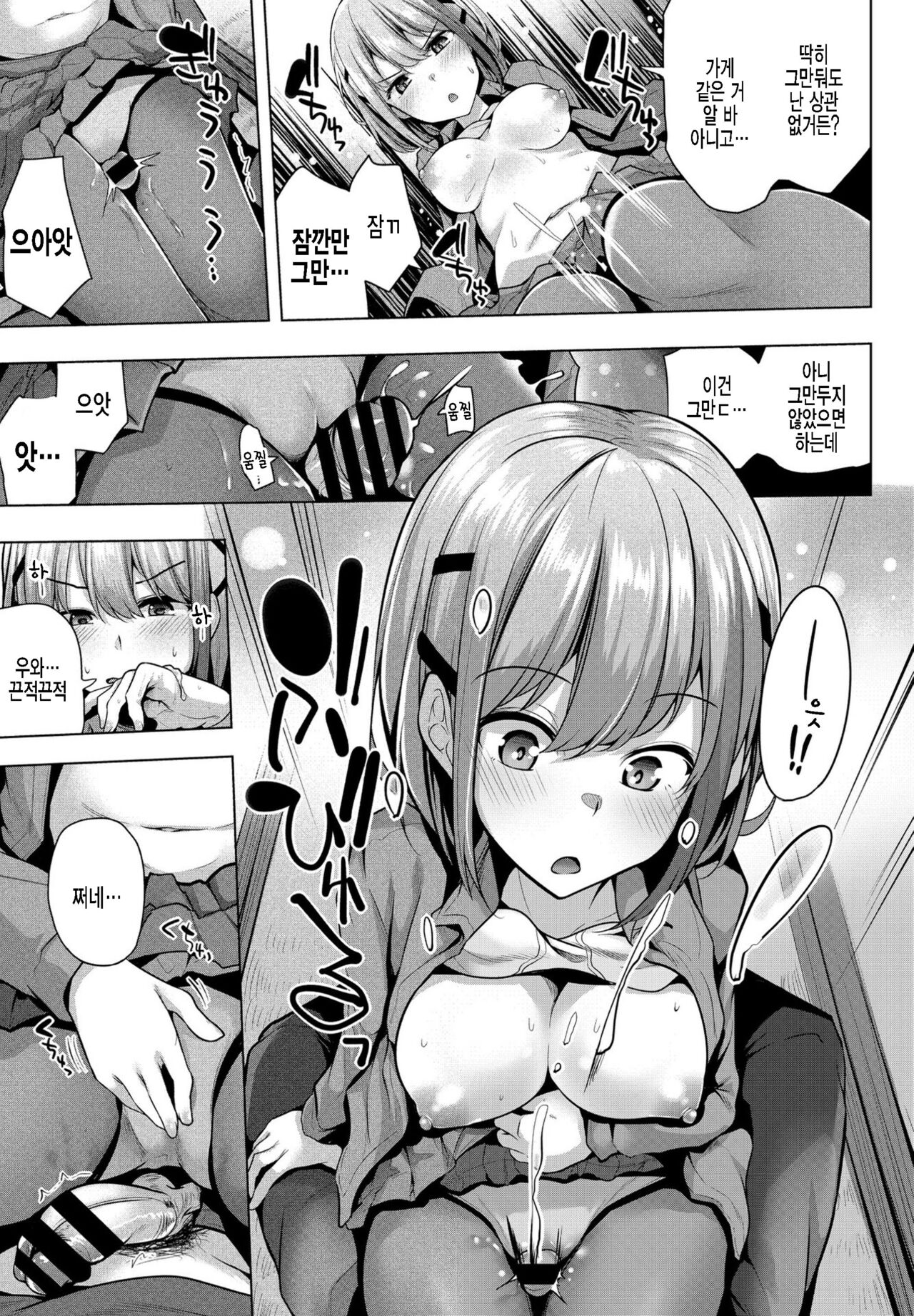 Take Over page 9 full