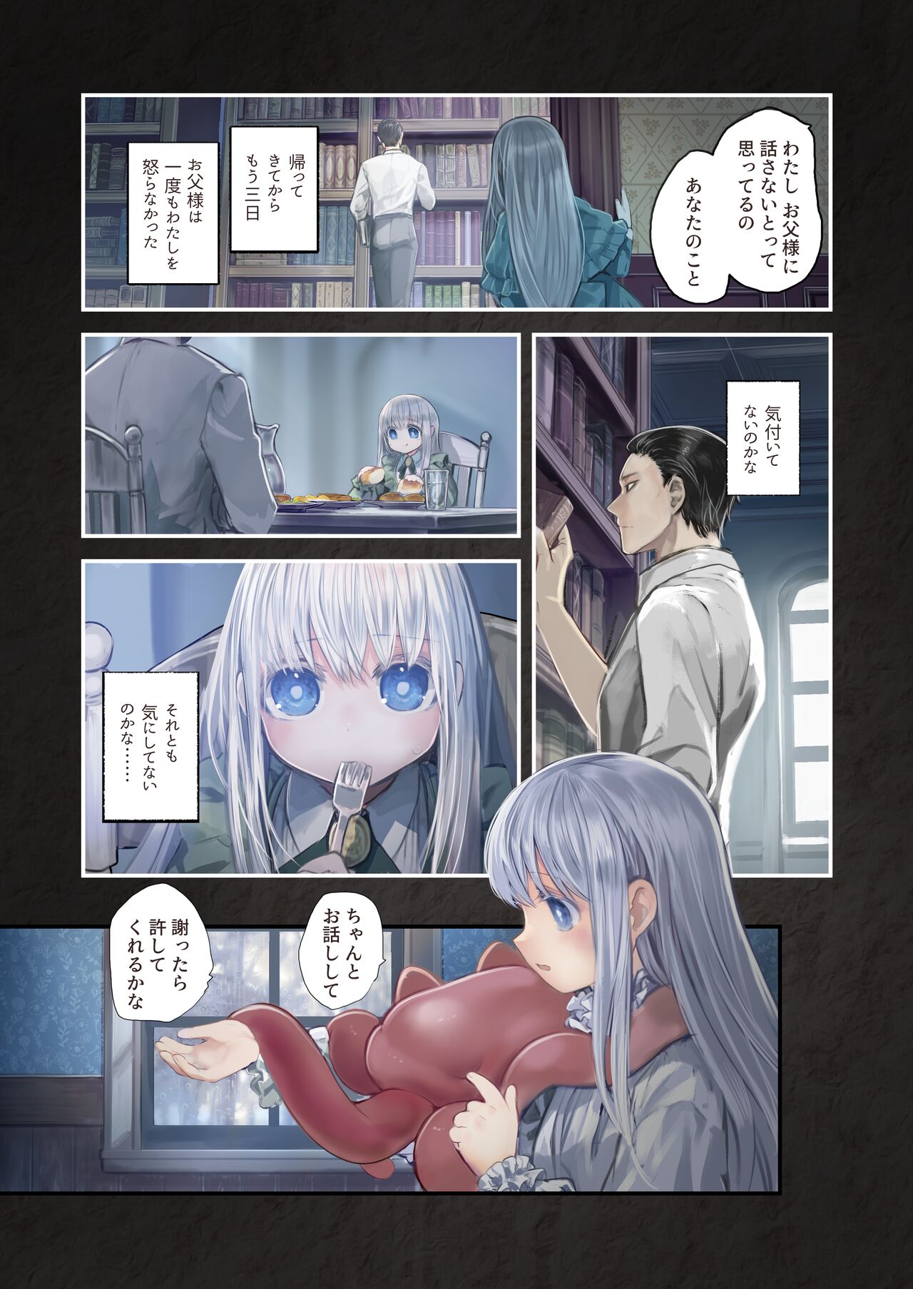 Connect -Shoujo wa Shokushu to Ai o Tsumugu- Kouhen page 11 full