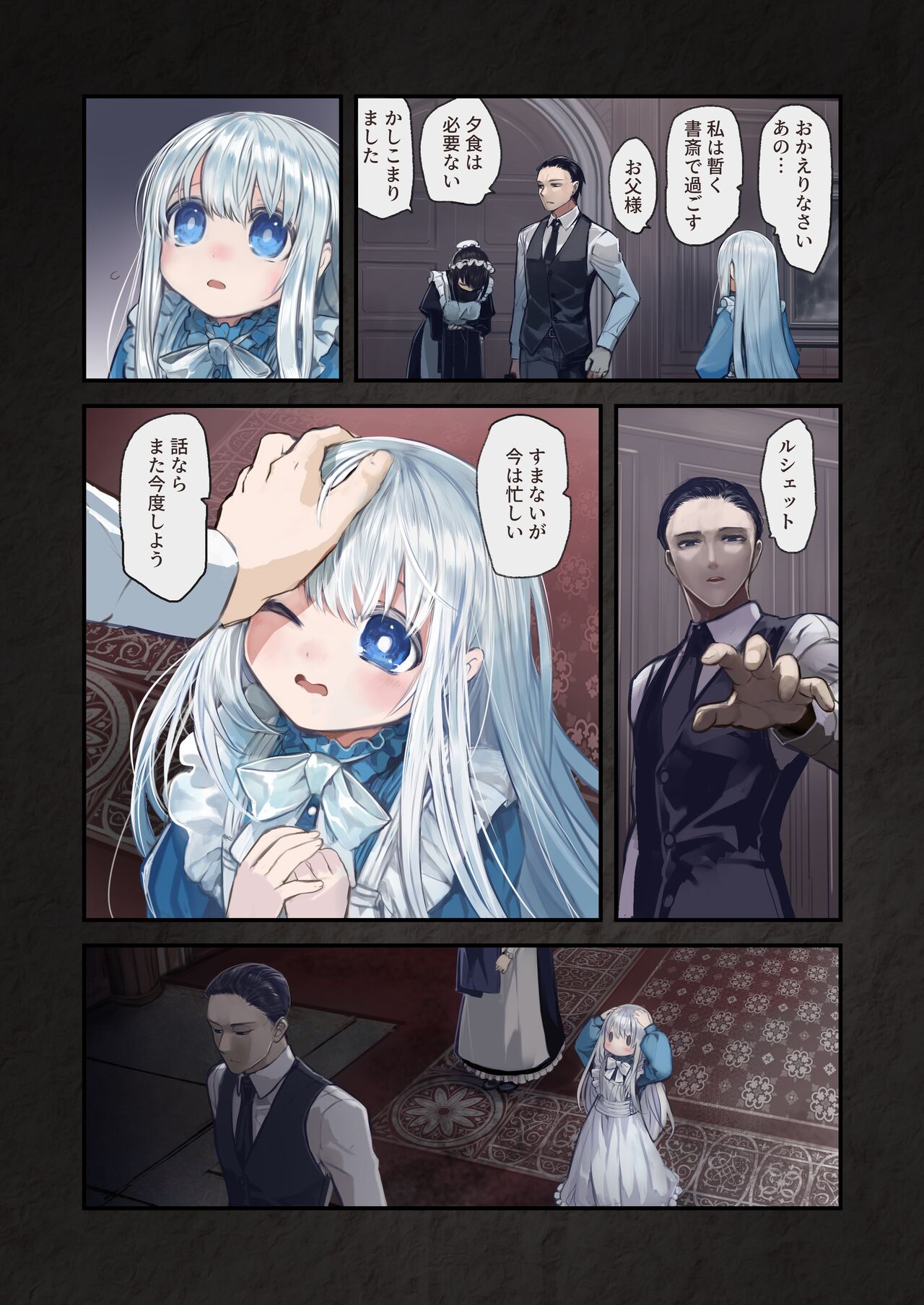 Connect -Shoujo wa Shokushu to Ai o Tsumugu- Kouhen page 3 full
