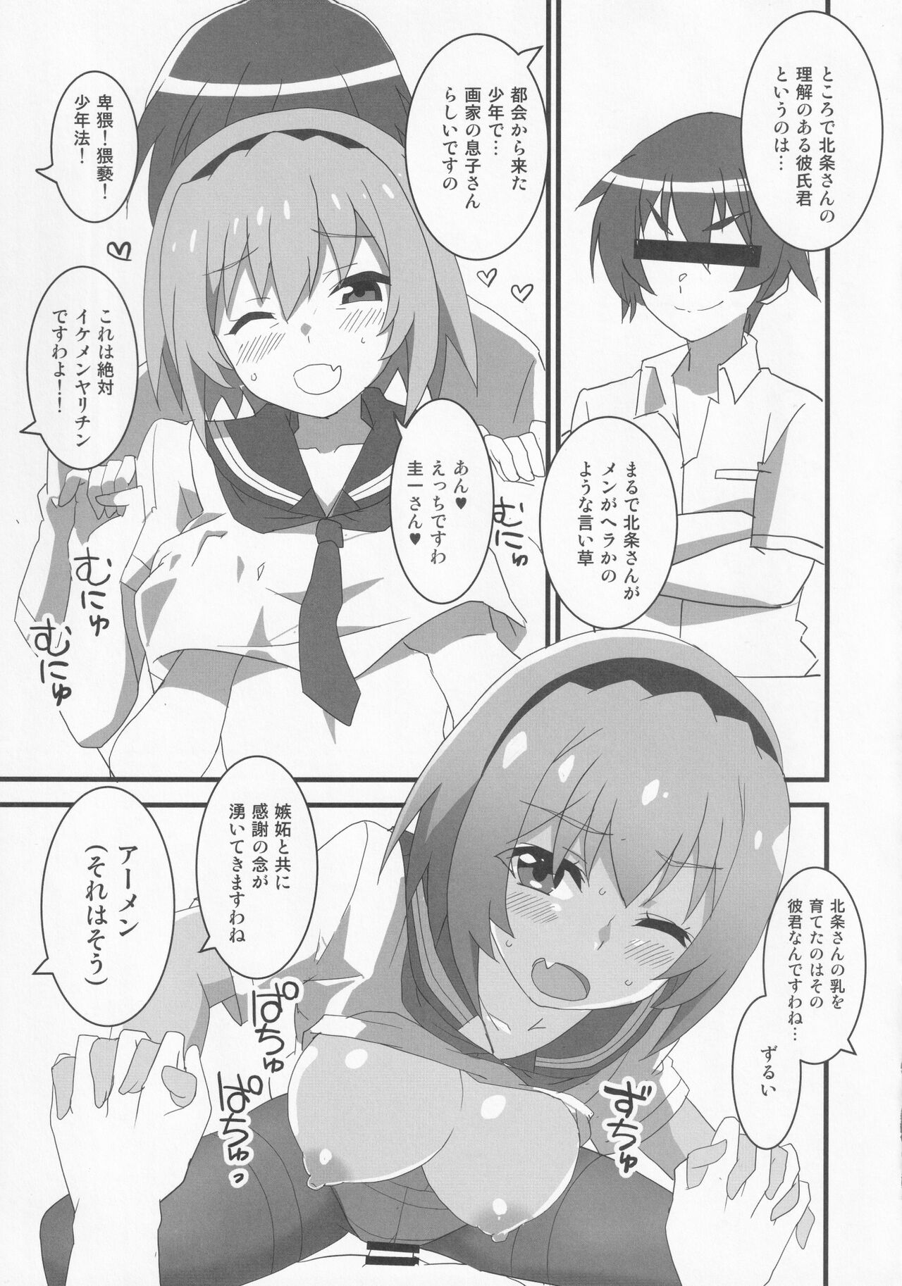 Houjou Satoko Lucia ni Saku page 12 full