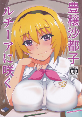 (COMIC1 BS-sai Special) [BlueMage (Aoi Manabu)] Houjou Satoko Lucia ni Saku (Higurashi no Naku Koro ni Gou) cover