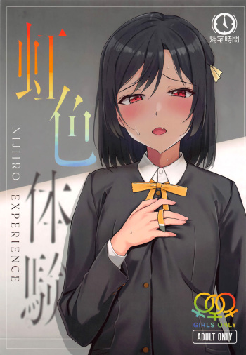 (Bokura no Love Live! 33) [Kitaku Jikan (Kitaku)] A Pleasure to Meet You, Shioriko-chan! (Love Live! Nijigasaki High School Idol Club) [English] [Gouma-Den] cover