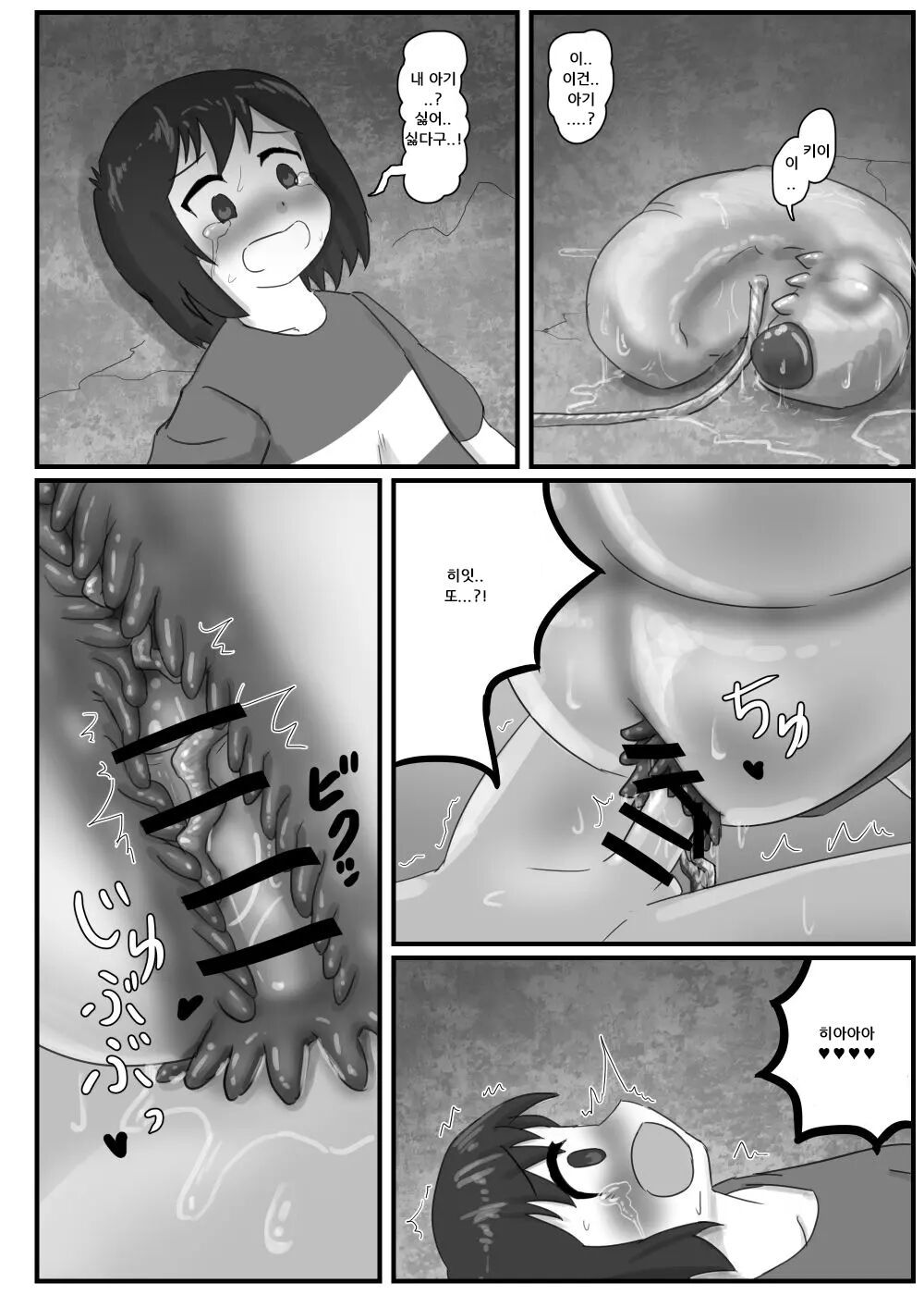 巨大蟲の交配場 page 12 full