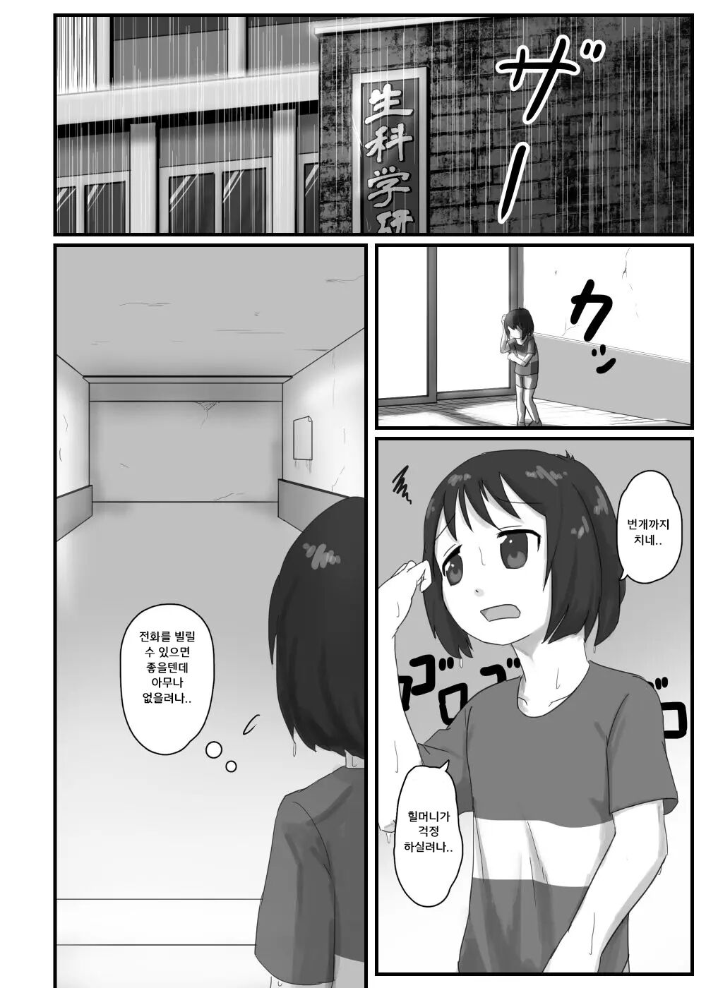巨大蟲の交配場 page 2 full