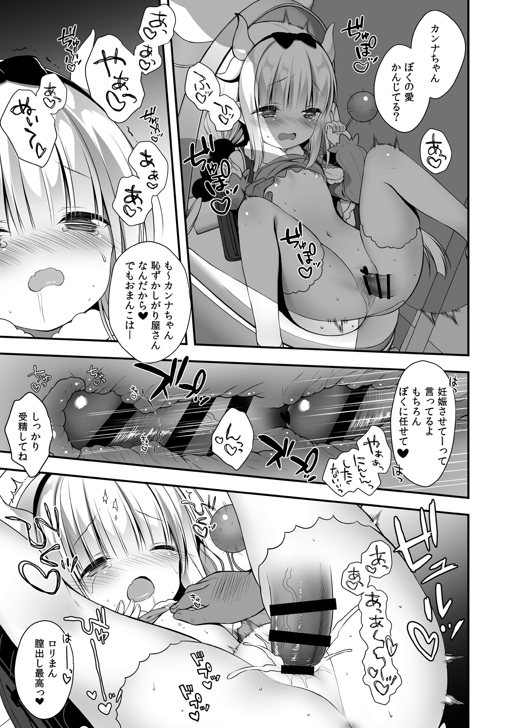 Kanna-chan wa Hatsujouki page 8 full