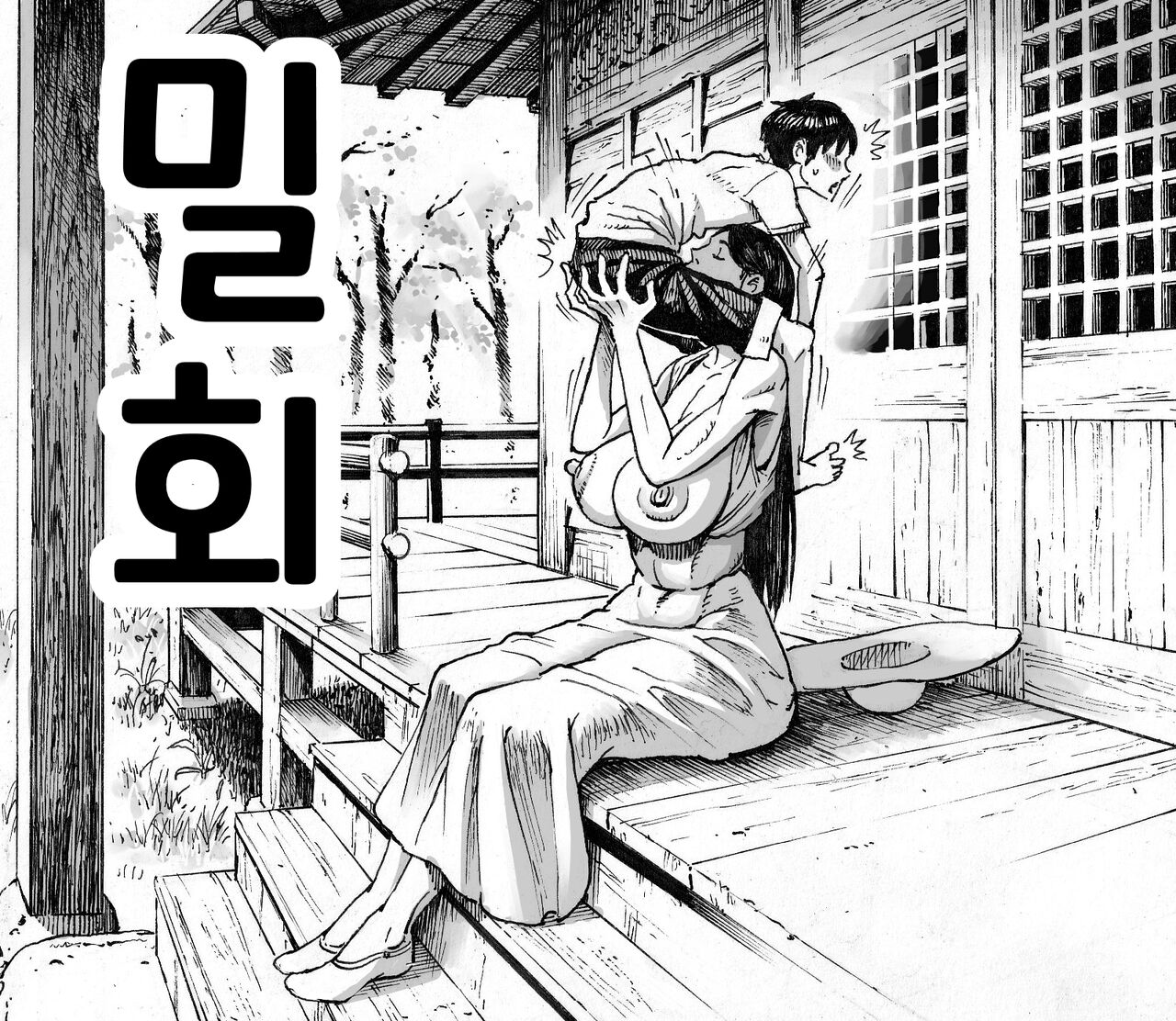 Ouse | 밀회 page 1 full