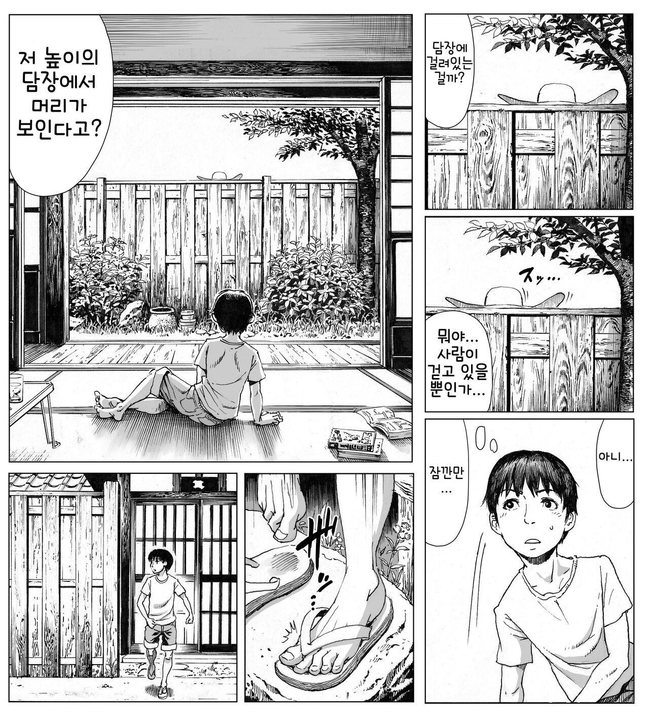 Ouse | 밀회 page 4 full