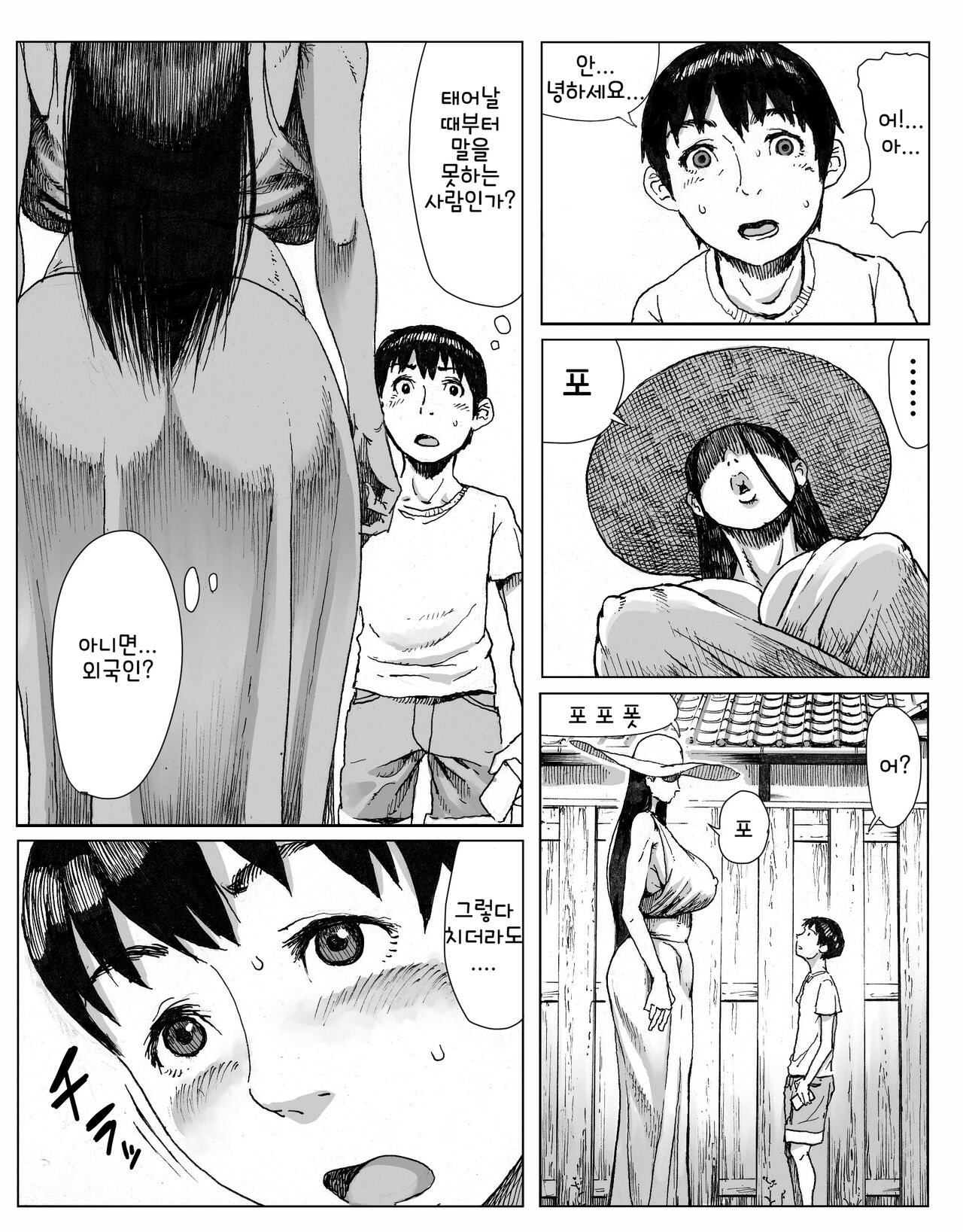 Ouse | 밀회 page 8 full