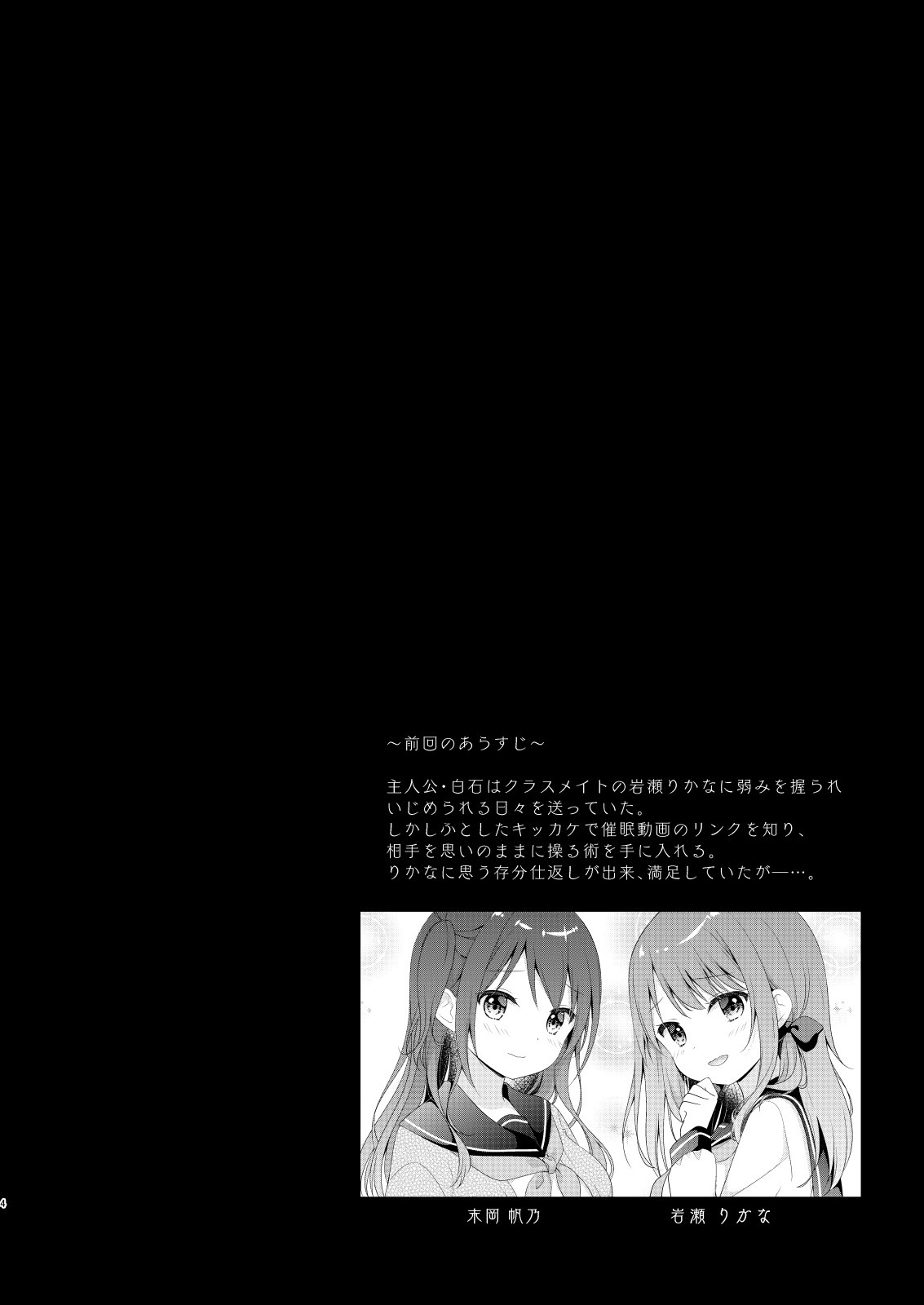 Boku o Ijimeru Shouwaru Onna ni Saimin Douga de Shikaeshi Shite Mita 2 page 3 full