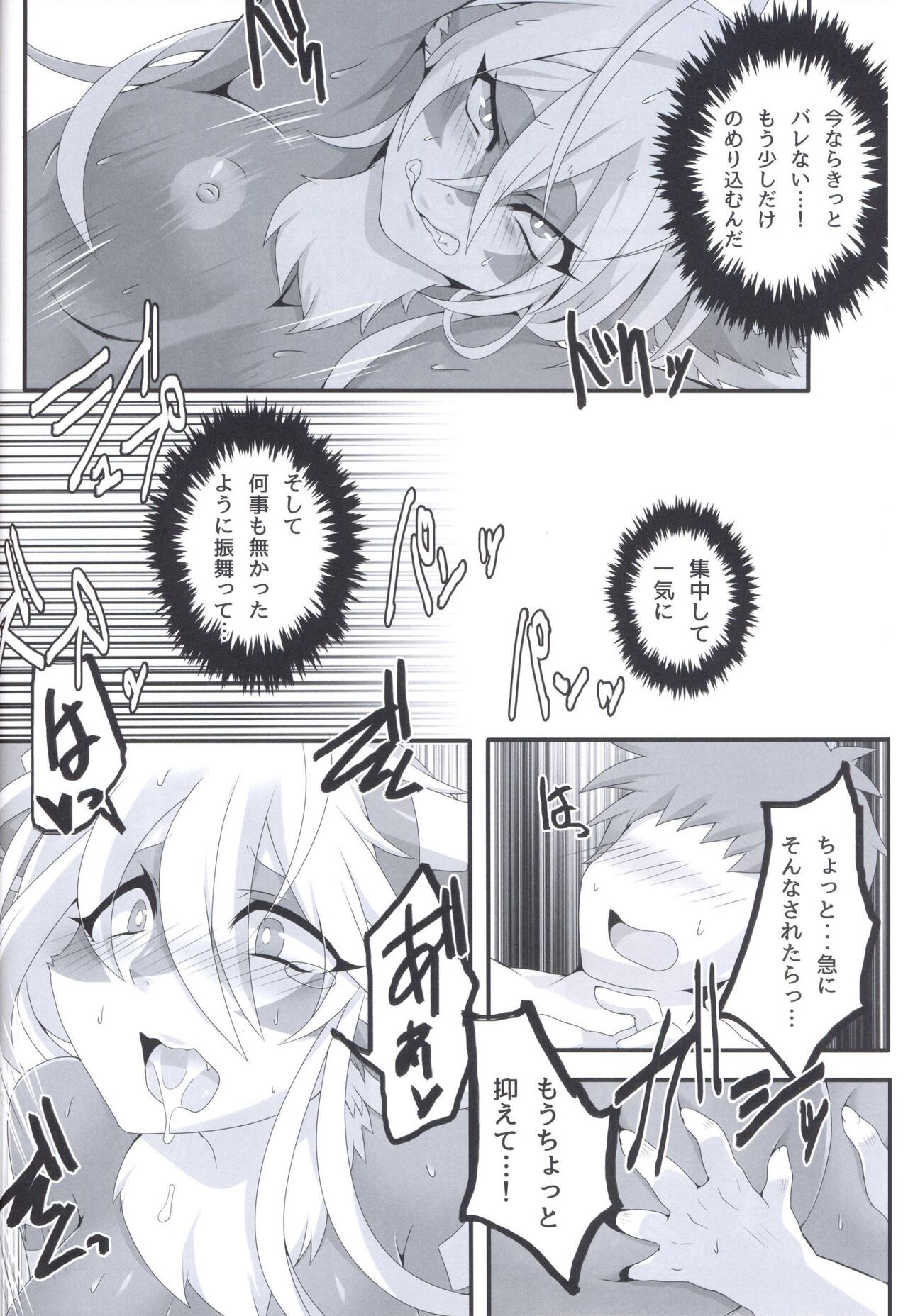 ナミルさんがんばる（後編） page 9 full