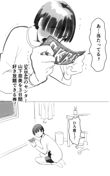 [Velzhe]  SKB48  (山下奈美) ３ cover
