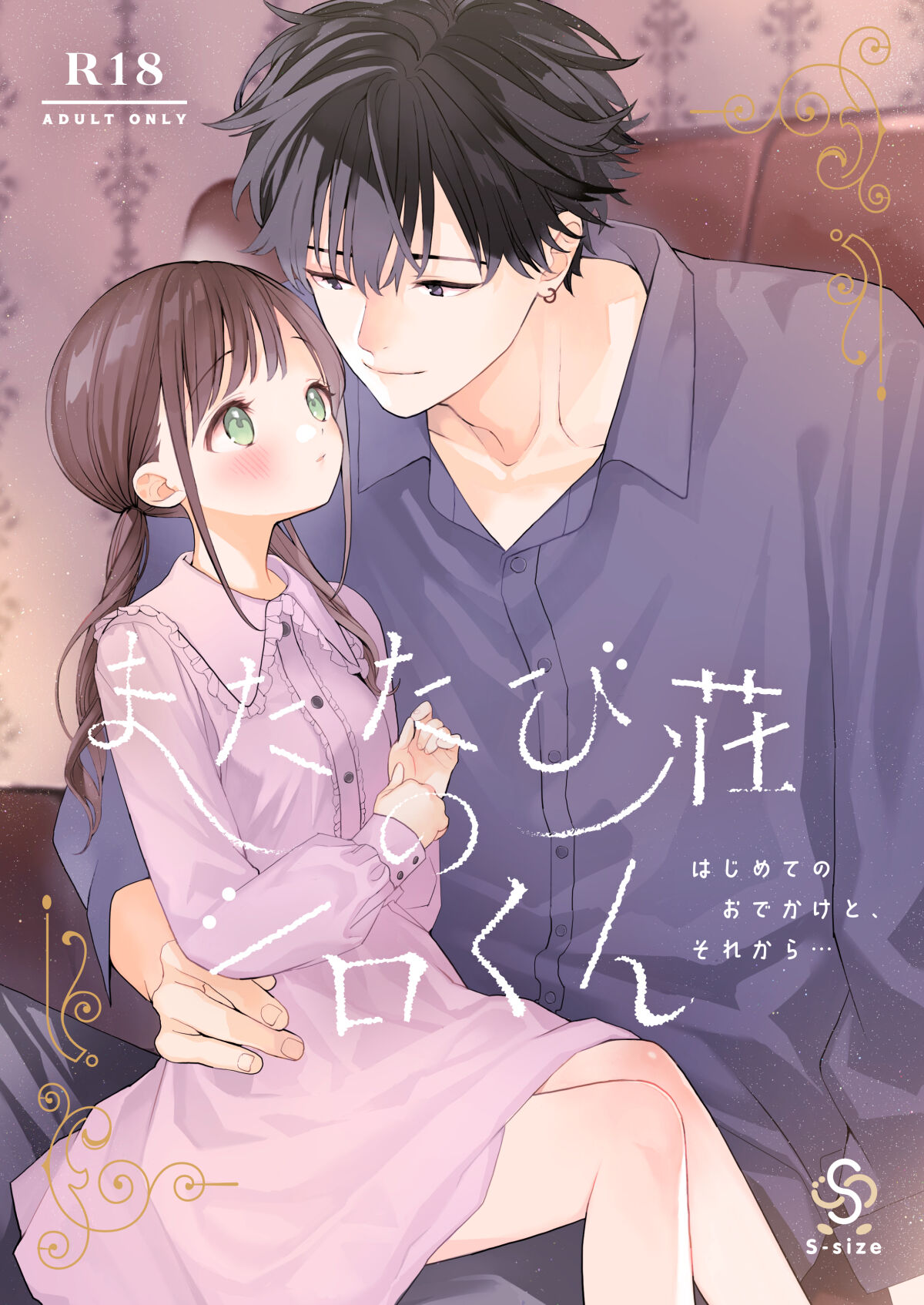 Matatabi-sou no Shiro-kun - Hajimete no Odekake to, Sorekara... page 1 full
