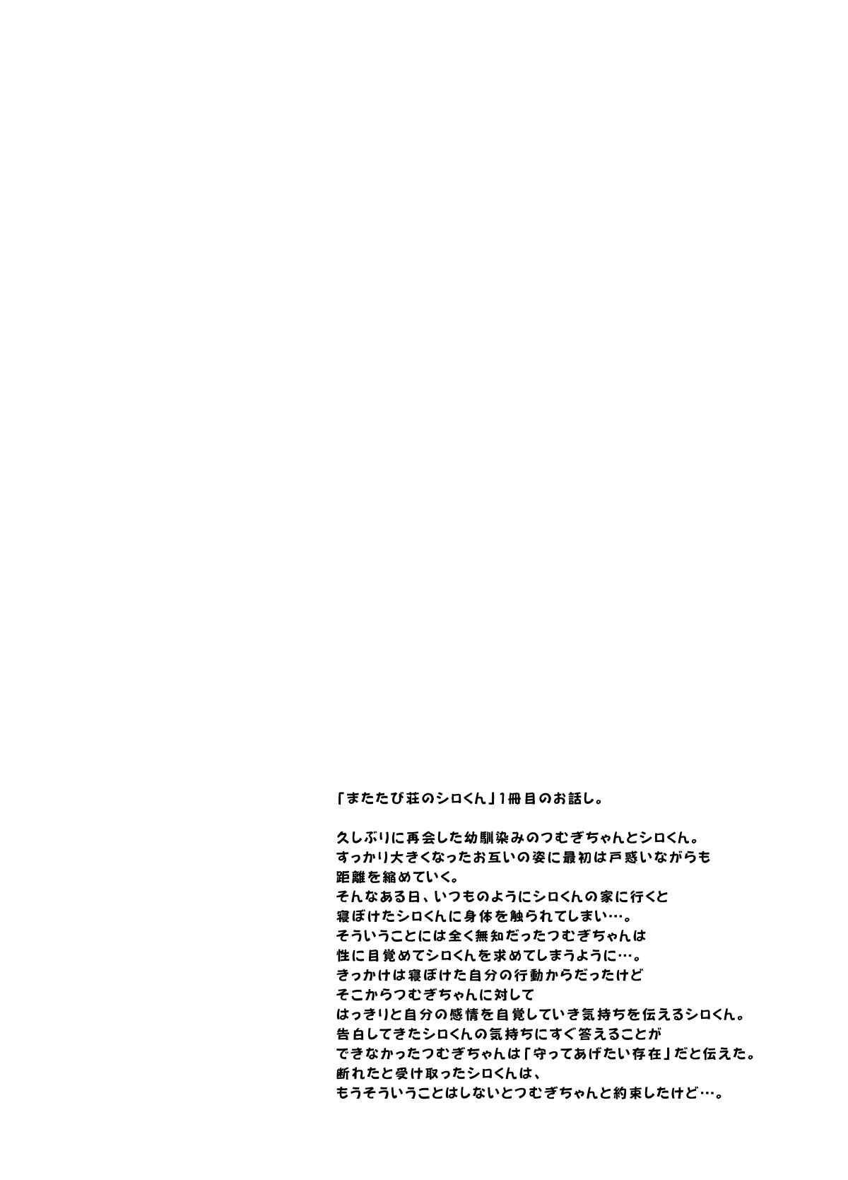 Matatabi-sou no Shiro-kun - Hajimete no Odekake to, Sorekara... page 2 full