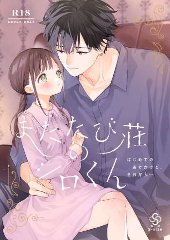 [S-Size (Shinachiku)] Matatabi-sou no Shiro-kun - Hajimete no Odekake to, Sorekara... [Digital] cover