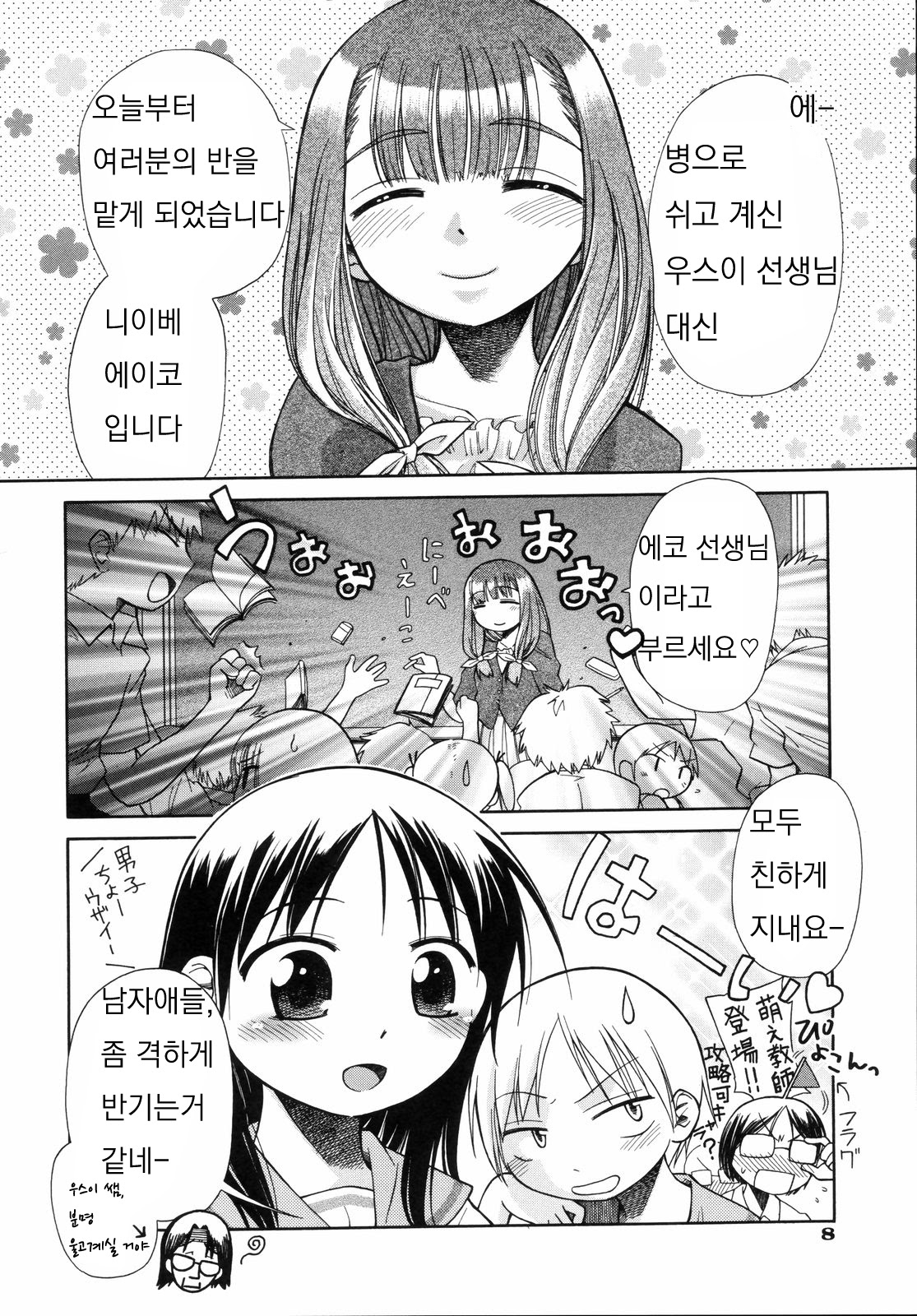 Suisen no Hana no Numa no Fuchi Zenpen + Chuuhen + Kouhen | 수선화의 깊은 늪 전편 + 중편 + 후편 page 11 full