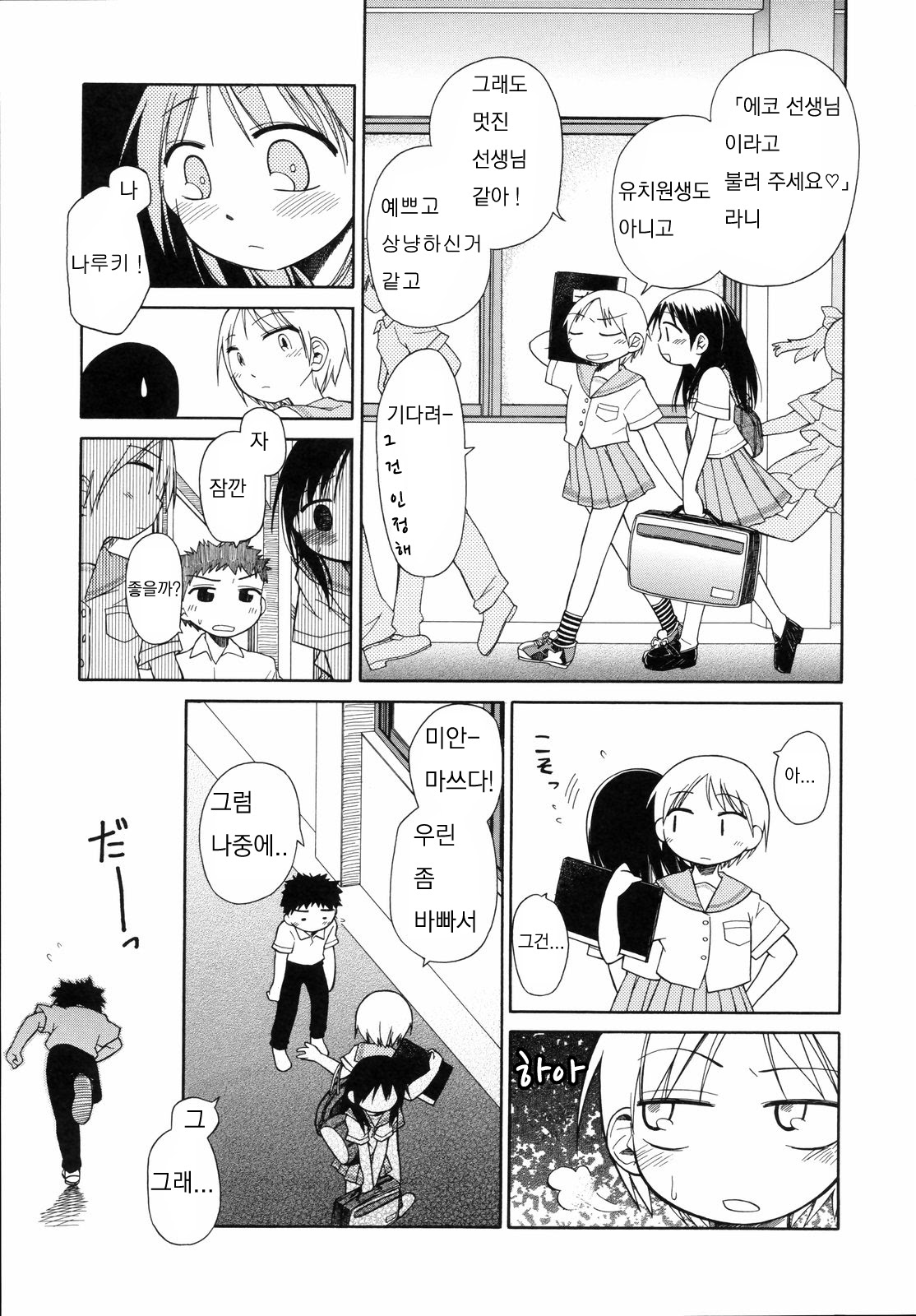 Suisen no Hana no Numa no Fuchi Zenpen + Chuuhen + Kouhen | 수선화의 깊은 늪 전편 + 중편 + 후편 page 12 full