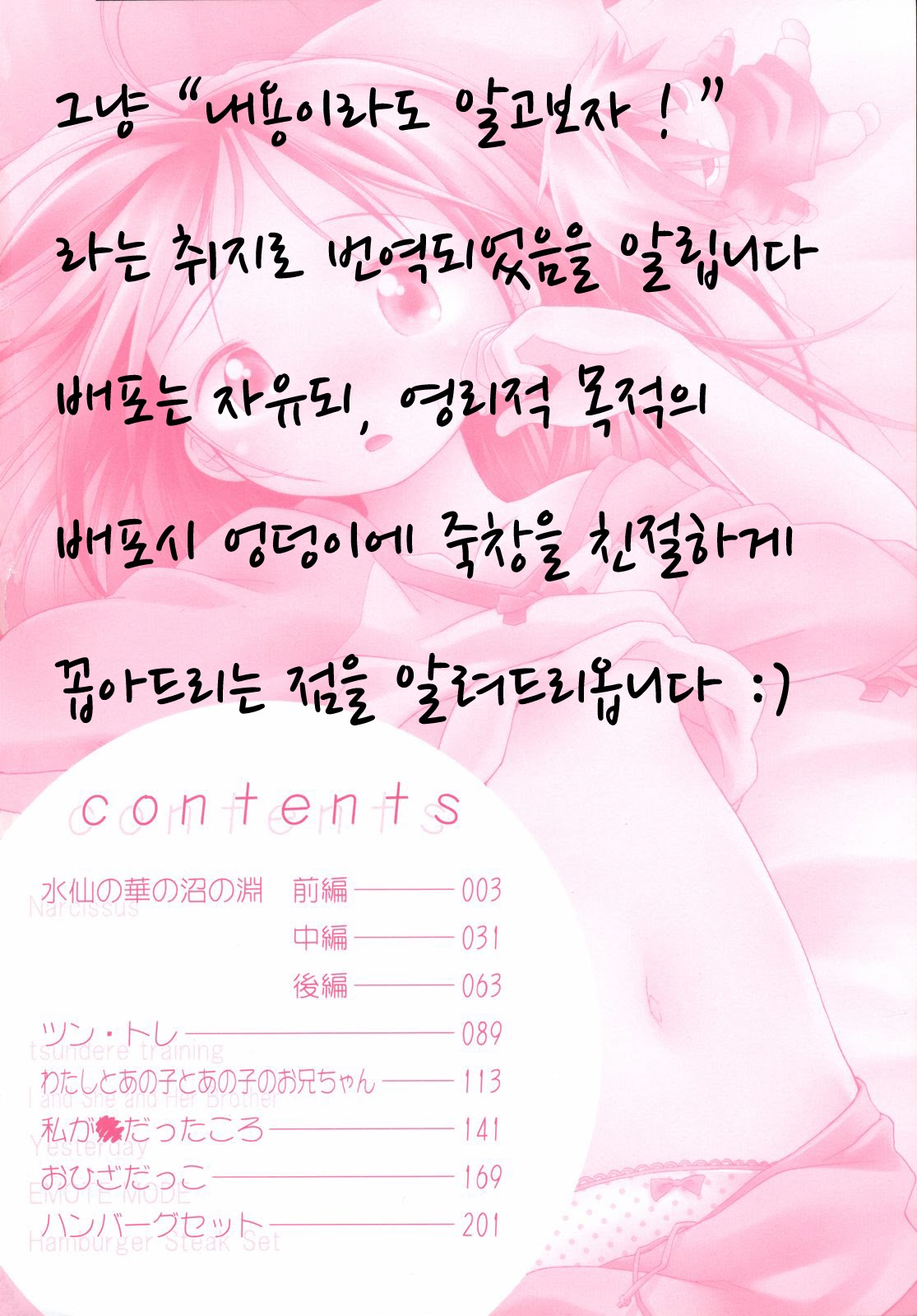 Suisen no Hana no Numa no Fuchi Zenpen + Chuuhen + Kouhen | 수선화의 깊은 늪 전편 + 중편 + 후편 page 5 full