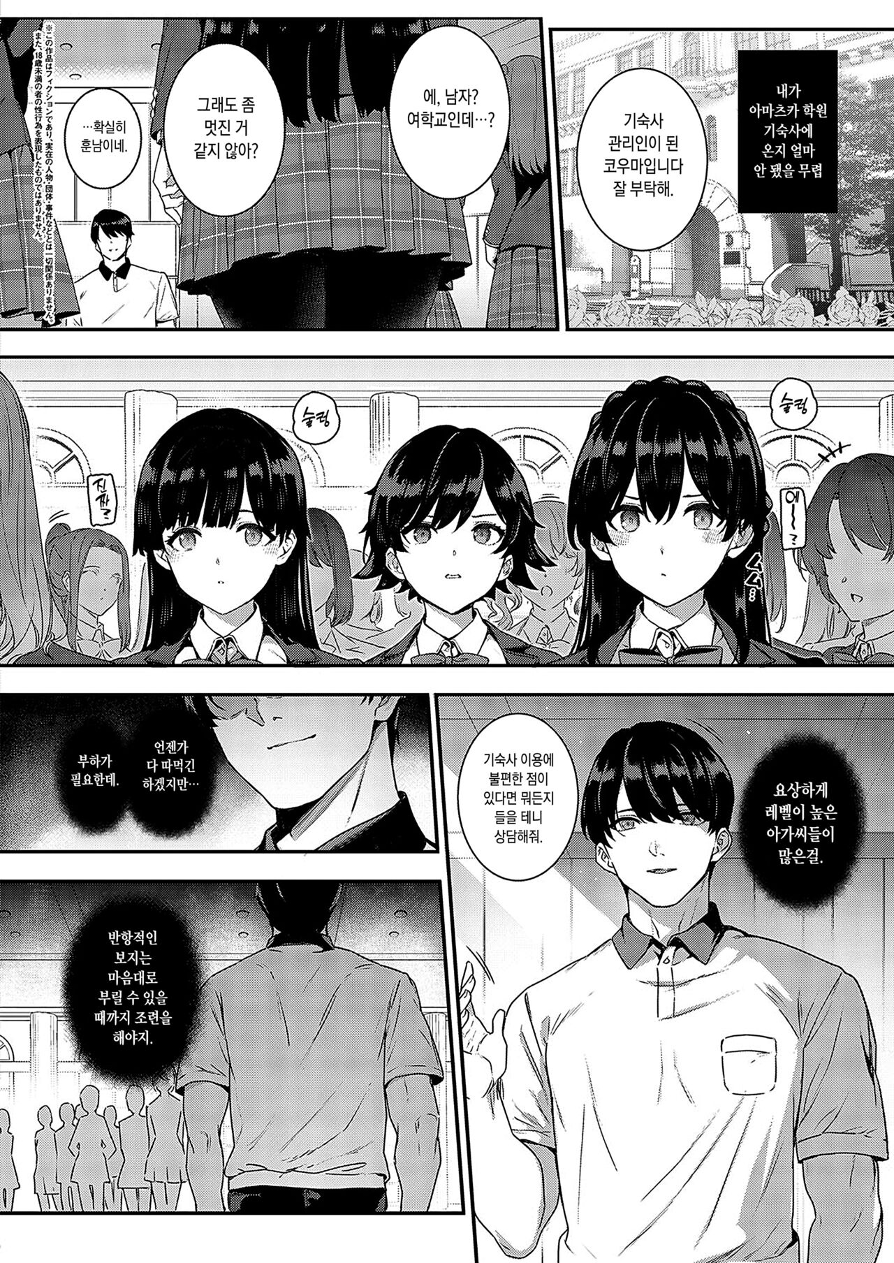 Amatsuka Gakuen no Ryoukan Seikatsu Shinyuu no Mitsu Ana  | 천사학원 의 료간성활 친구의 꿀구멍 「우미노 아유미」 page 2 full