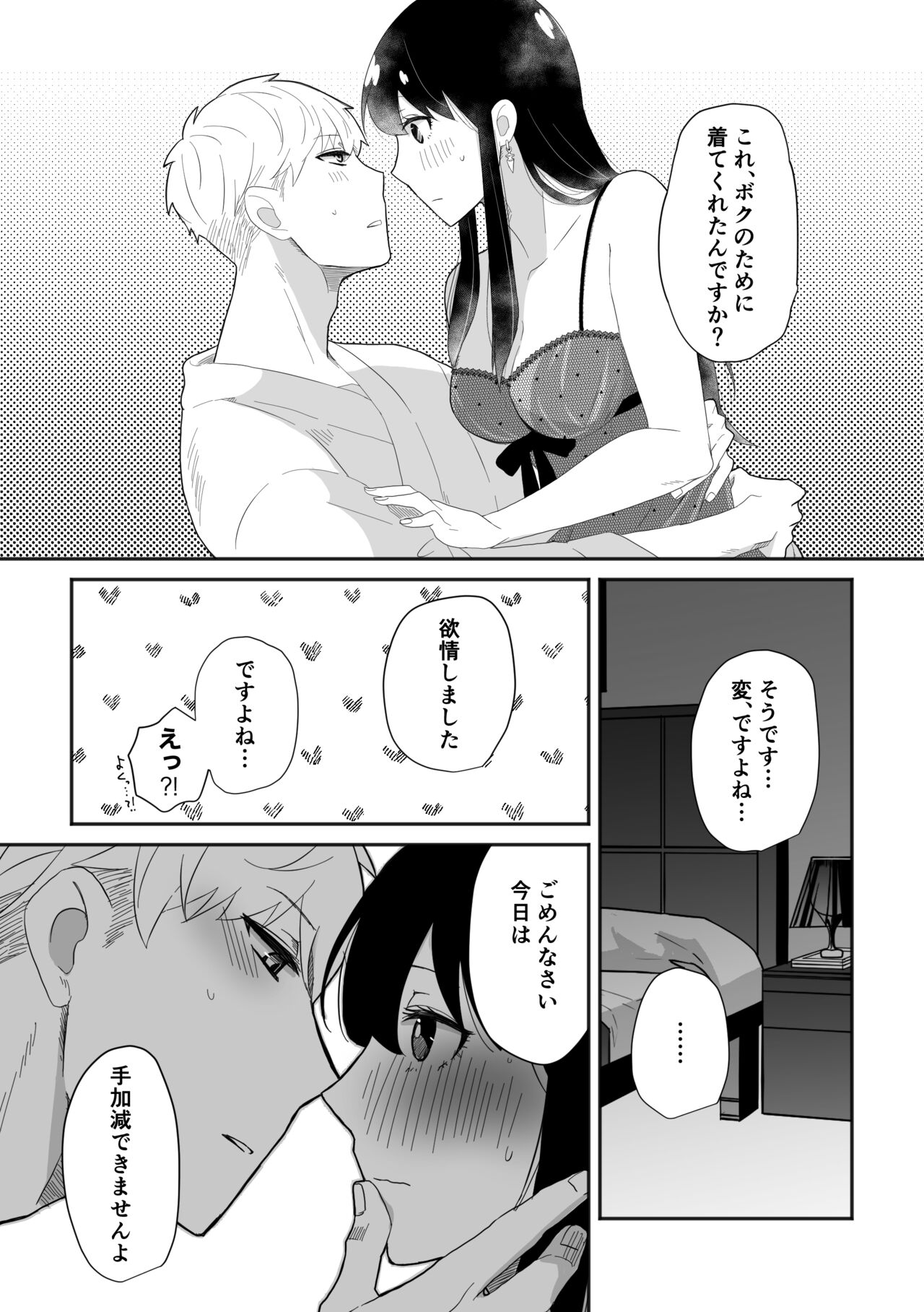 Deer My Darling page 11 full