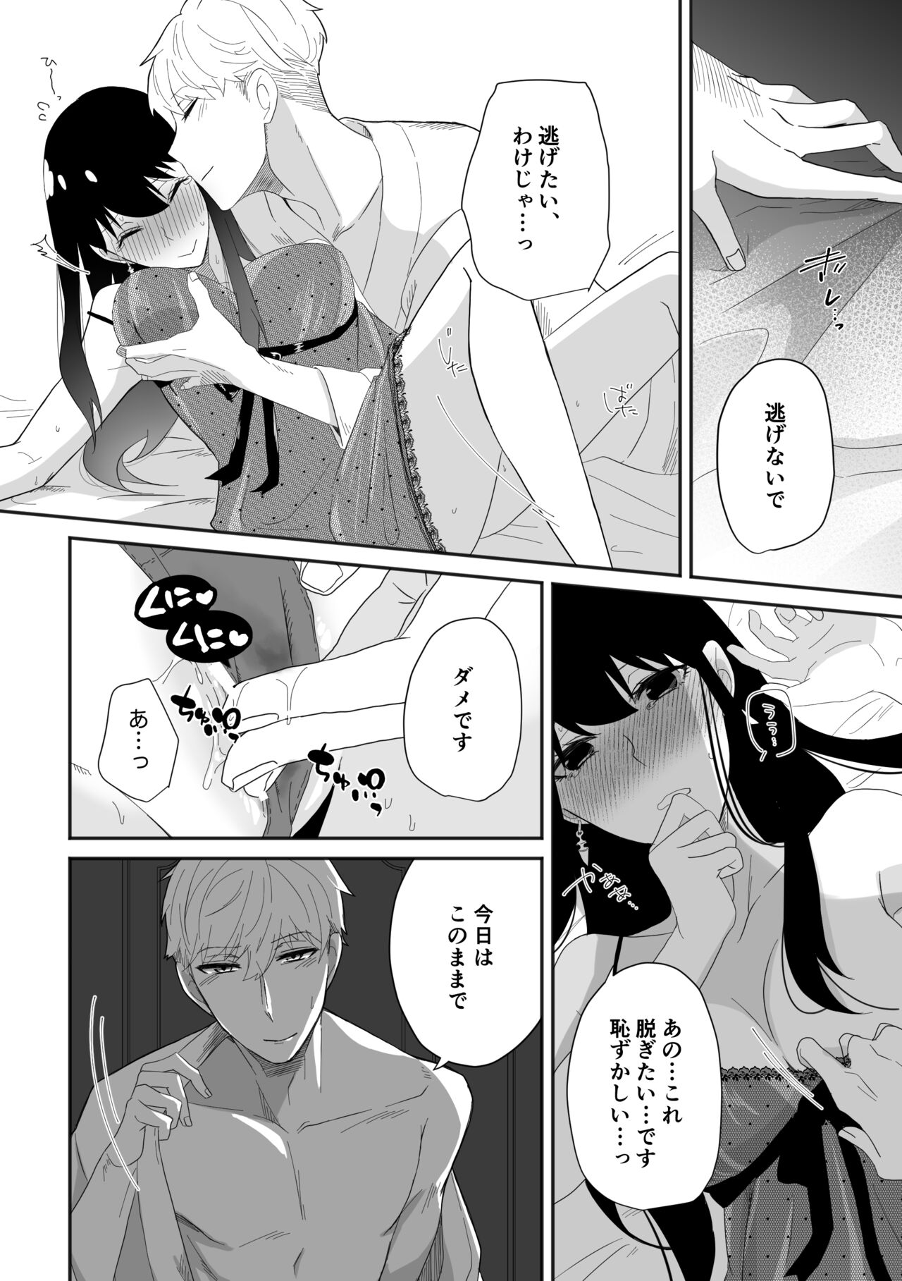Deer My Darling page 12 full