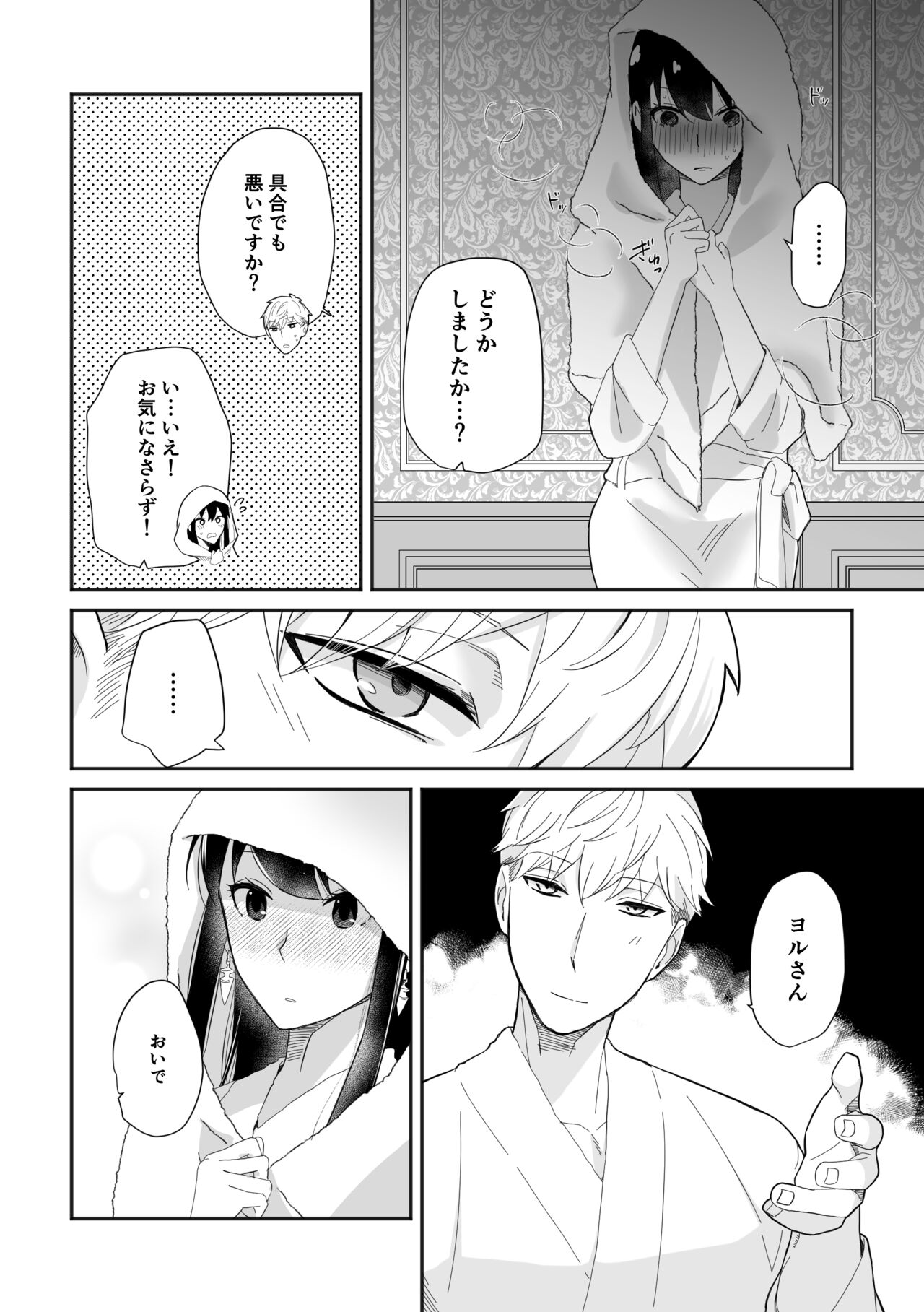 Deer My Darling page 8 full