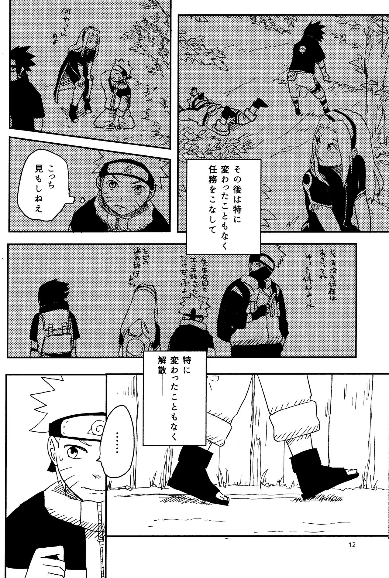 Ore-tachi Tomodachi desu! page 11 full