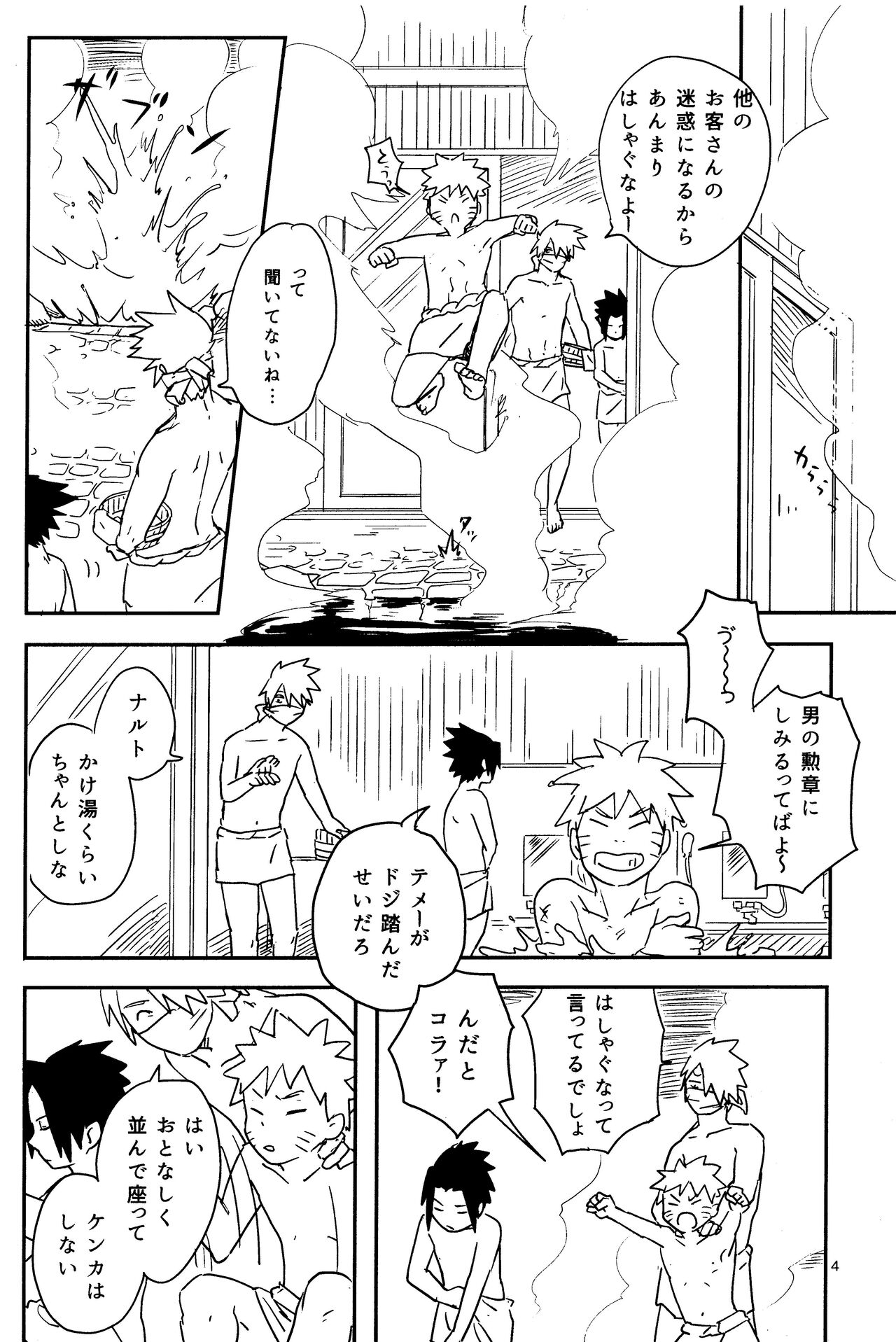 Ore-tachi Tomodachi desu! page 3 full
