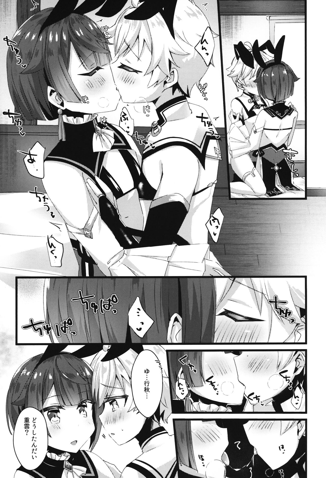 Gotsugou Skin ga Jissou sareta Boku-tachi wa Dousurya Ii desu ka? page 12 full