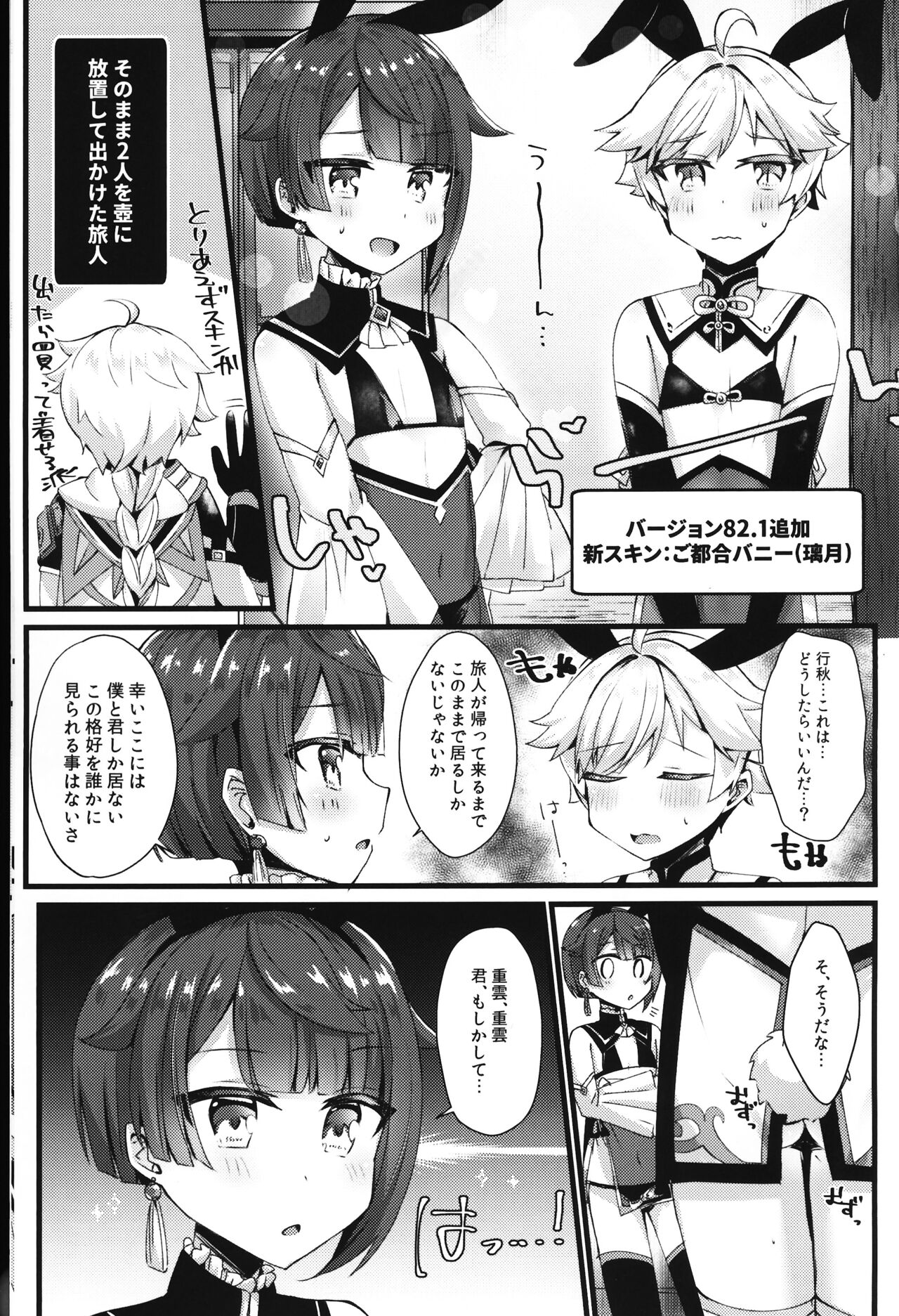 Gotsugou Skin ga Jissou sareta Boku-tachi wa Dousurya Ii desu ka? page 2 full