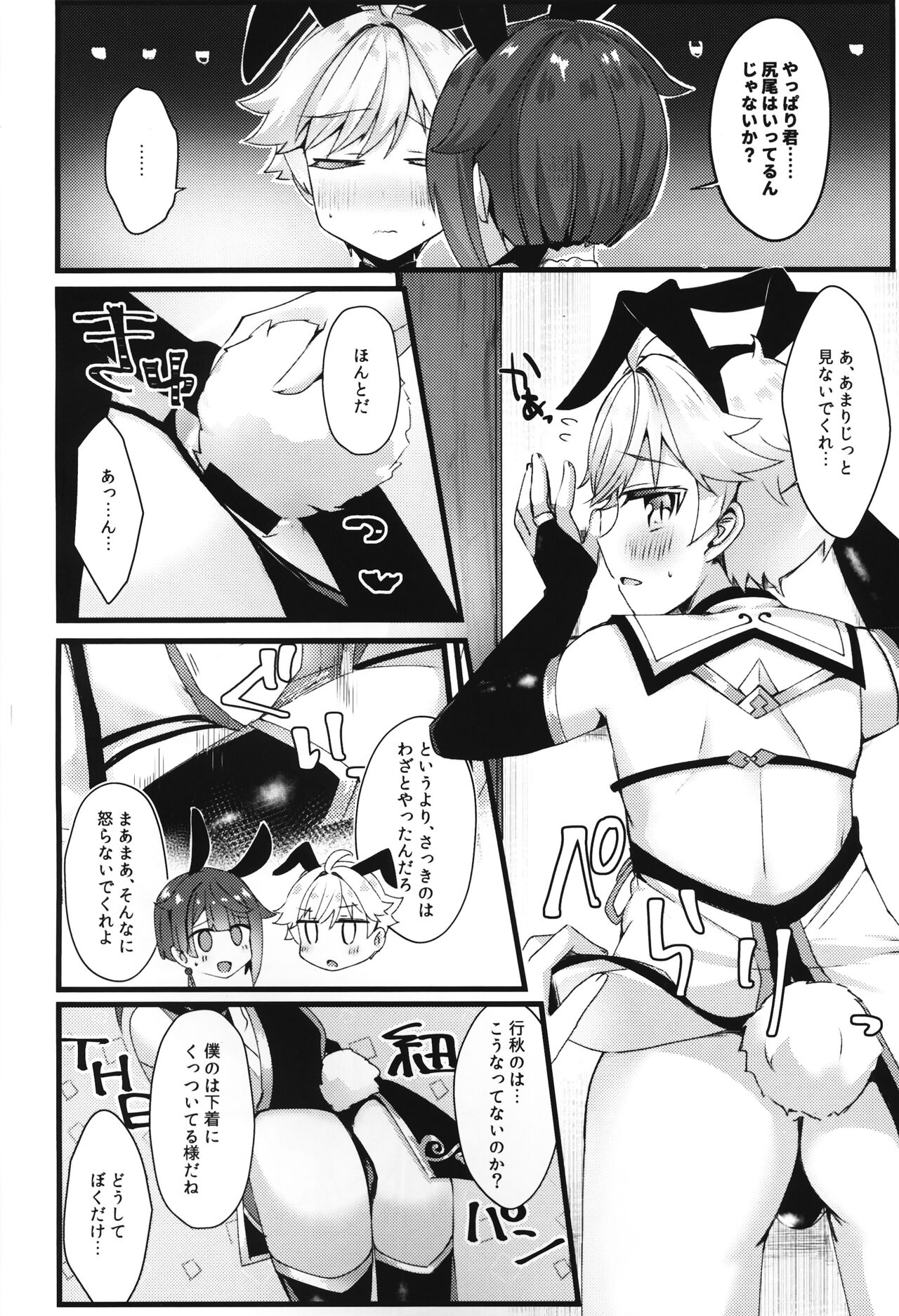 Gotsugou Skin ga Jissou sareta Boku-tachi wa Dousurya Ii desu ka? page 5 full