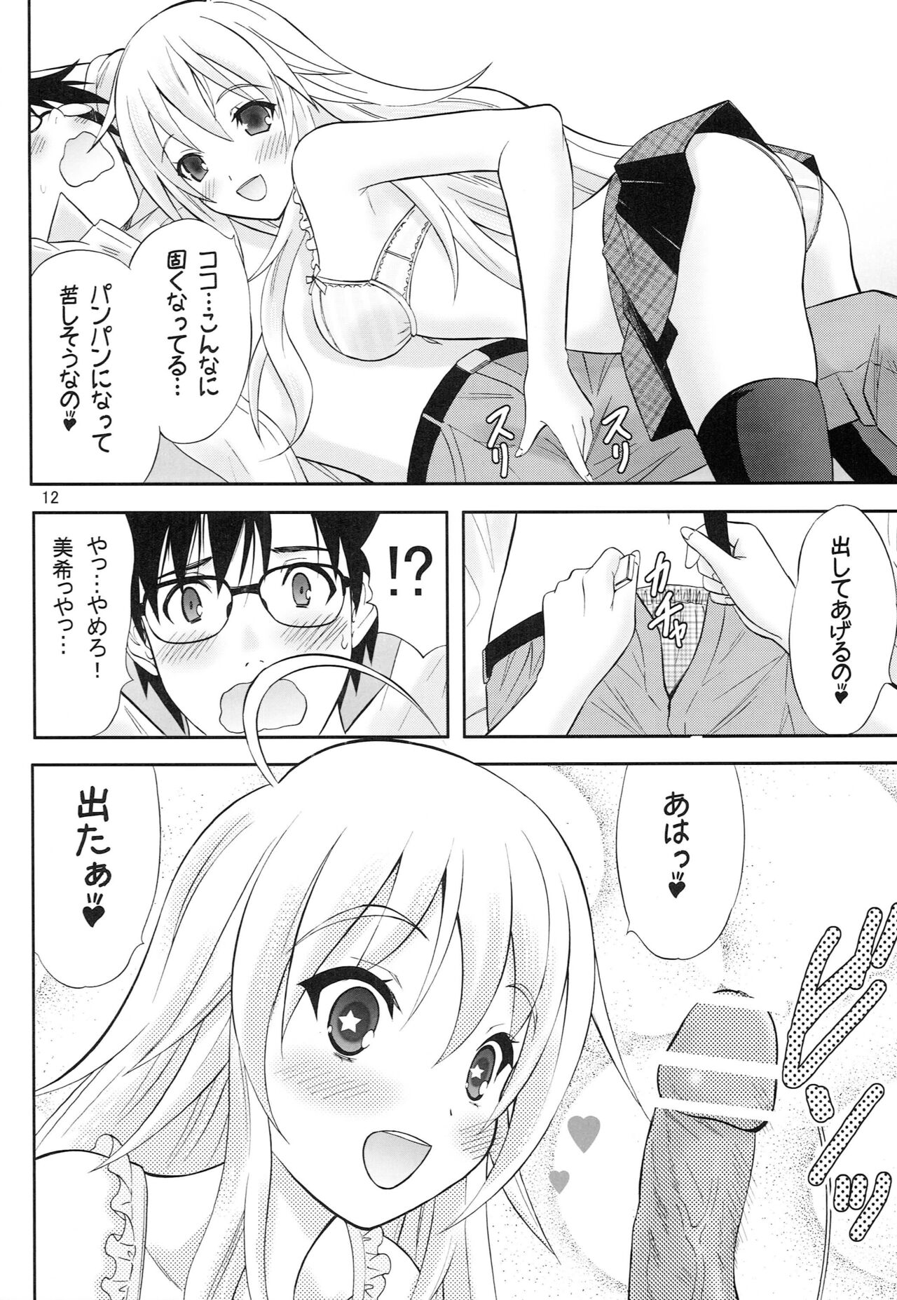 Tennen Coquettish page 11 full
