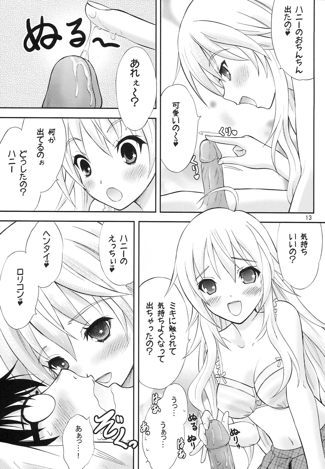 Tennen Coquettish page 12 full