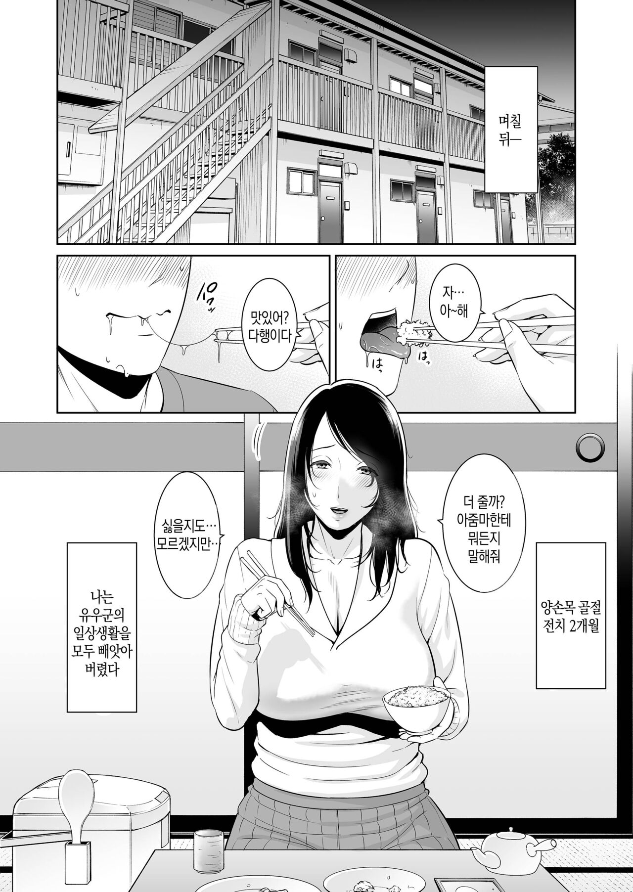 Ureta Haha | 농익은 친구 엄마 page 11 full