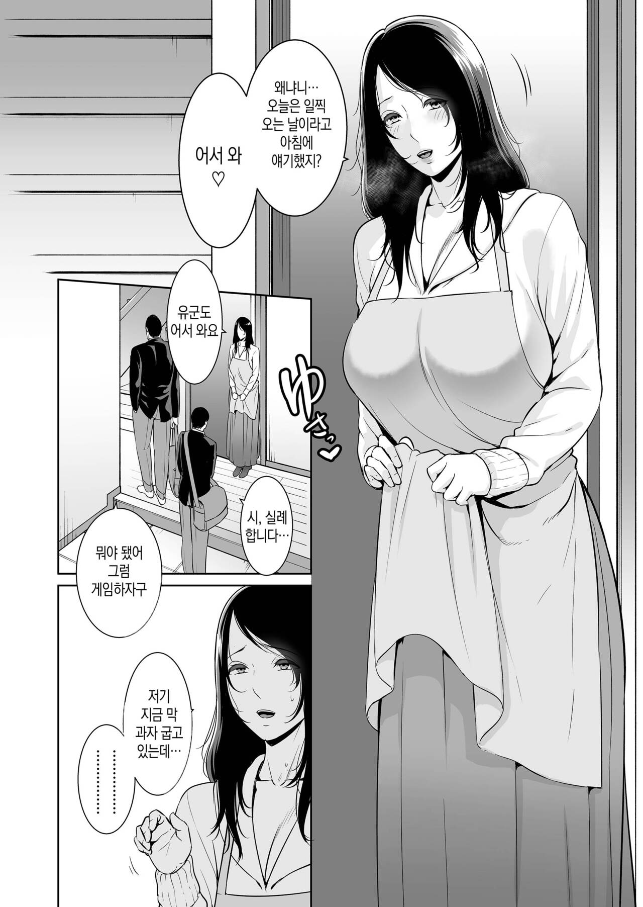 Ureta Haha | 농익은 친구 엄마 page 3 full