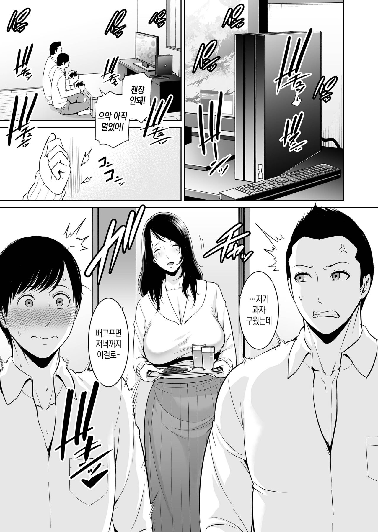 Ureta Haha | 농익은 친구 엄마 page 4 full