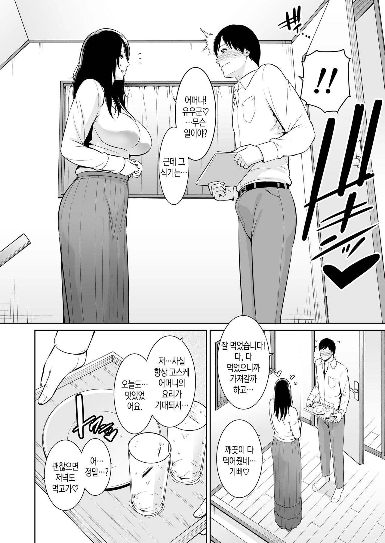 Ureta Haha | 농익은 친구 엄마 page 7 full