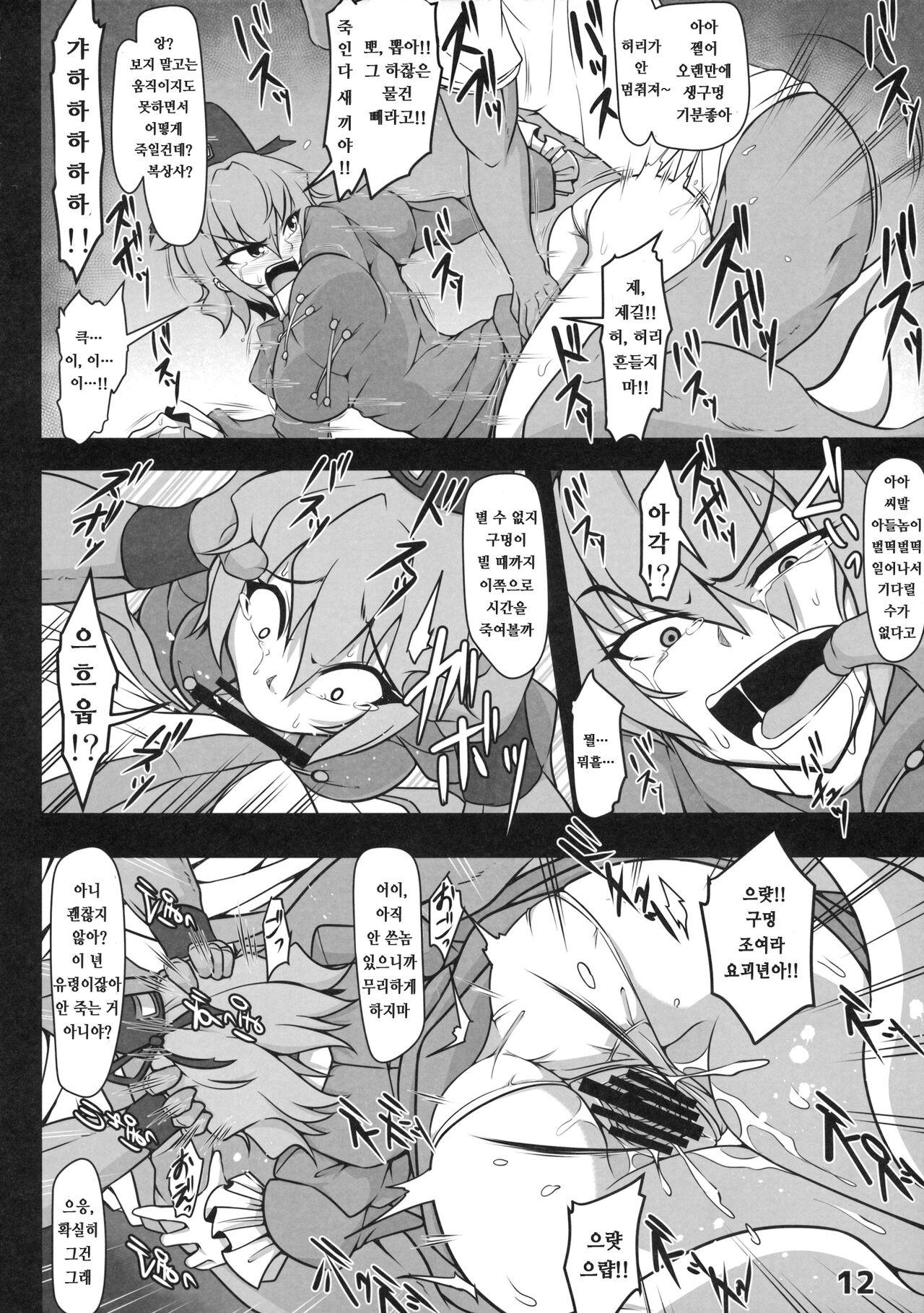 Kawaisou na Tojiko-san | 가여운 토지코 씨 page 11 full