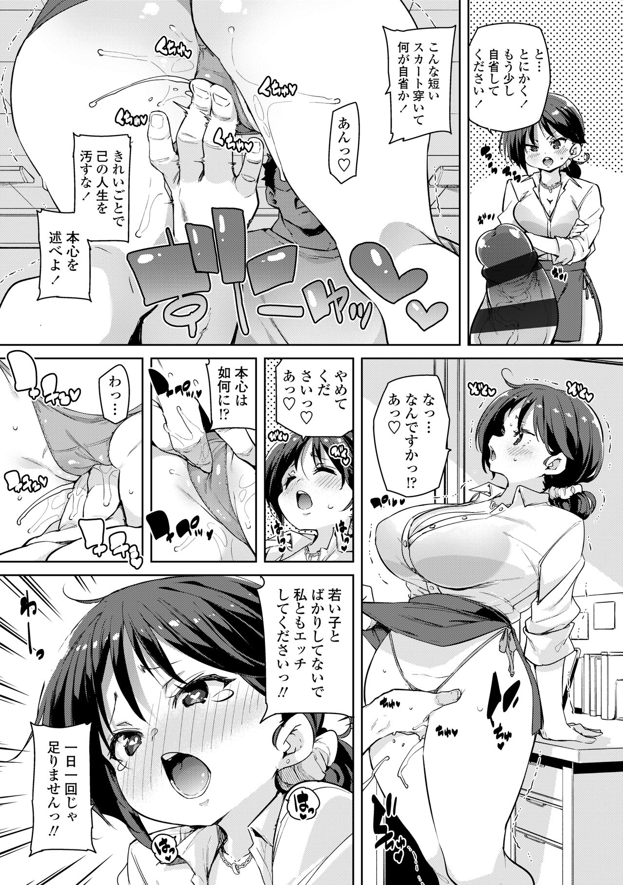 Nukinuki Shichauzo page 11 full