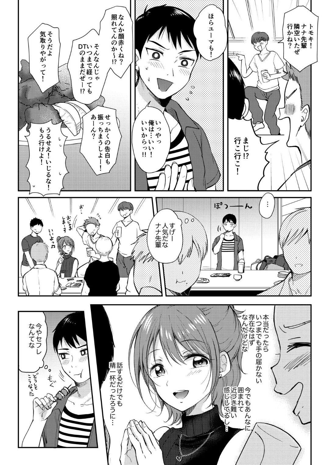 SeFrie no Senpai 3 page 11 full