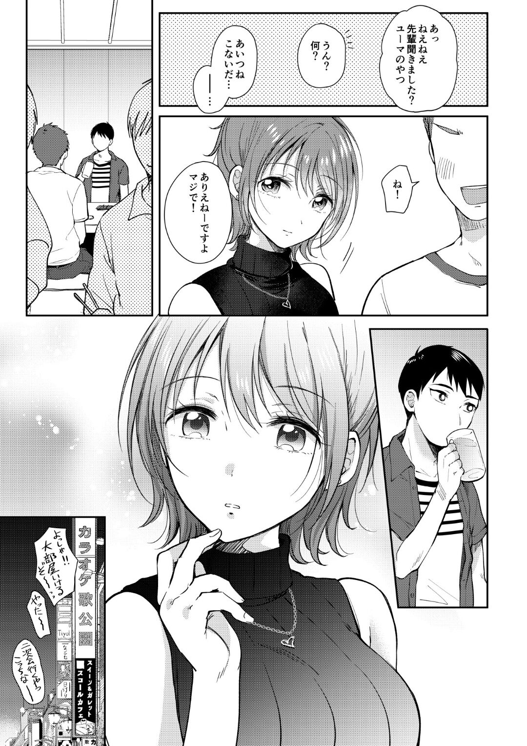 SeFrie no Senpai 3 page 12 full