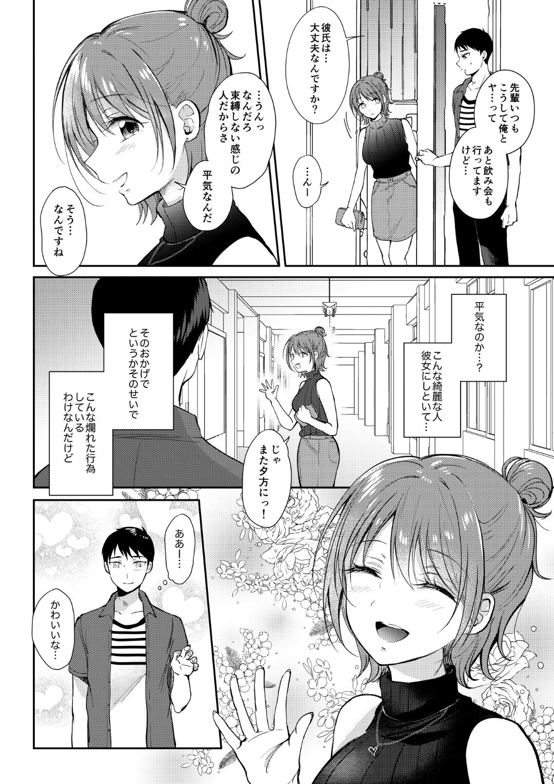 SeFrie no Senpai 3 page 7 full