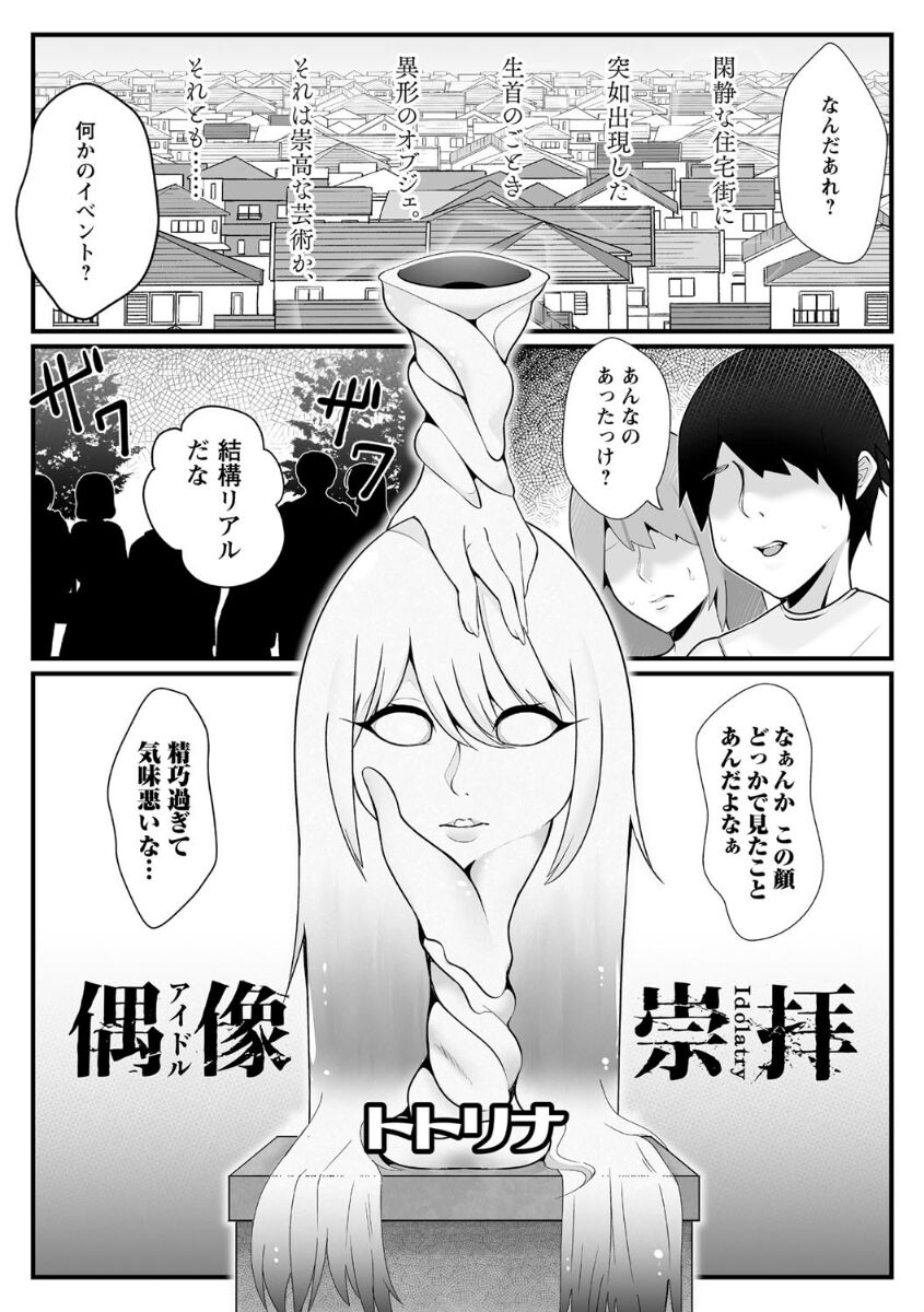Idolatry page 1 full