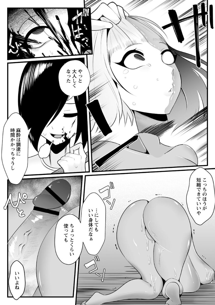 Idolatry page 12 full